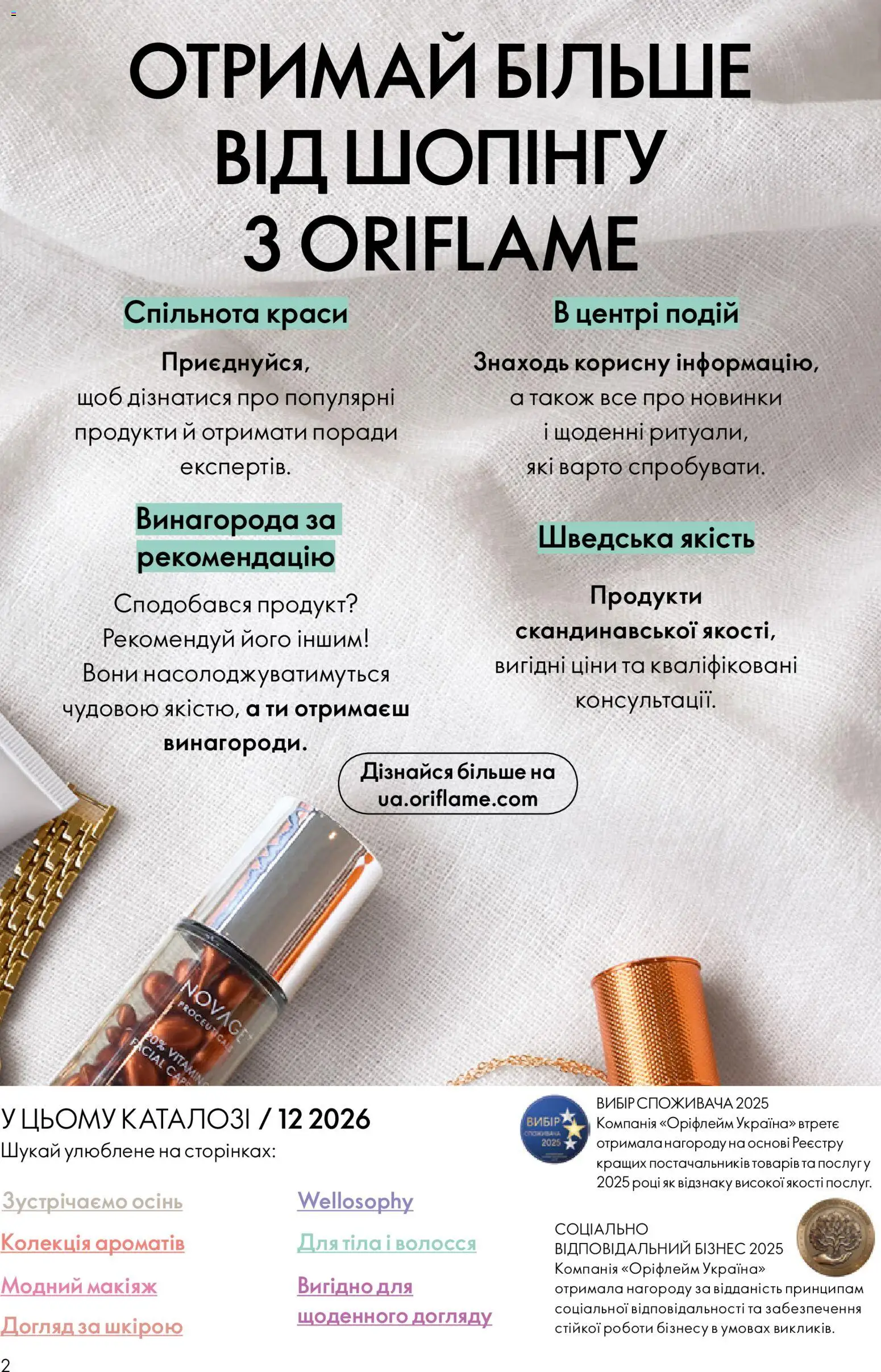 Oriflame Kаталог - дійснийкції з 23.08.2026 | Сторінка: 2