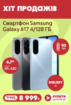 Алло акції дійснийкції з 01.09.2026 | Сторінка: 7 | Товари: Смартфон