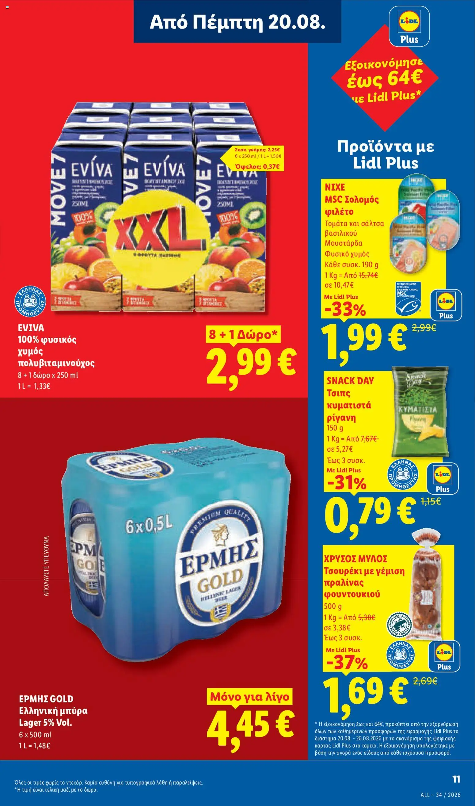 Lidl Φυλλάδιο - σε ισχύ από 20/08/2026 | Σελίδα: 15 | Προϊόντα: Μπύρα, Ρίγανη, Τσιπς, 5%