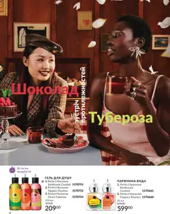 AVON акції дійснийкції з 01.07.2026 | Сторінка: 6 | Товари: Шоколад, Вода, Гель для душу