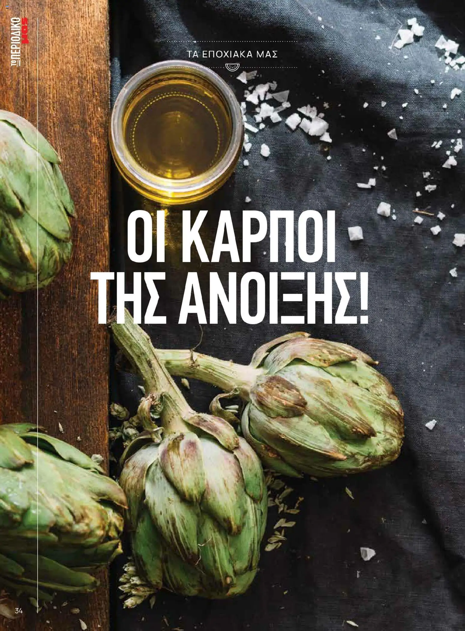  | Σελίδα: 34