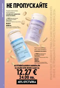 Преглед на Oriflame каталог 11 - Офертите са валидни от 05.08.2026 | Страница: 112