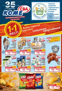 Преглед на CBA Cедмична брошура - Офертите са валидни от 23.07.2026