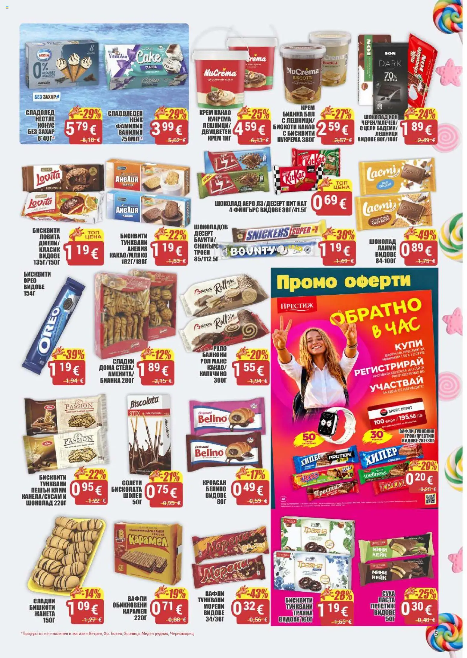 {H1} | Страница: 5 | Продукти: Руло, Ванилия, Киноа, Вафли