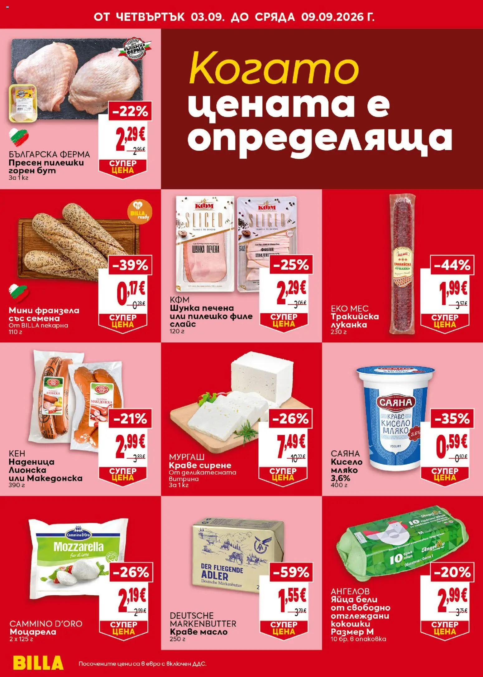 {H1} | Страница: 6 | Продукти: Краве, Филе, Пилешко, Омега