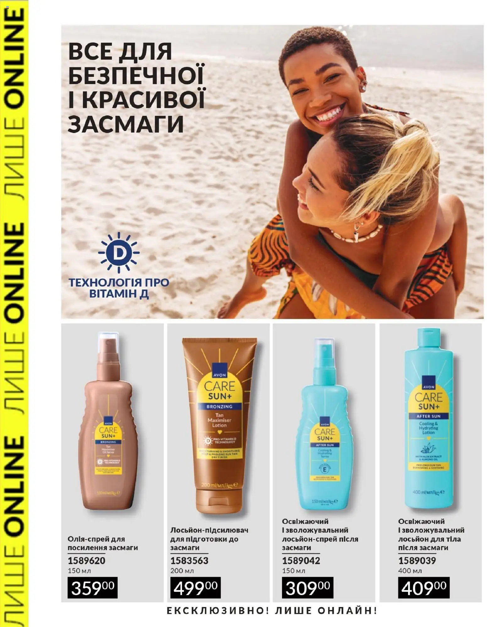 AVON Kаталог - дійснийкції з 31.08.2026 | Сторінка: 16 | Товари: Лосьйон