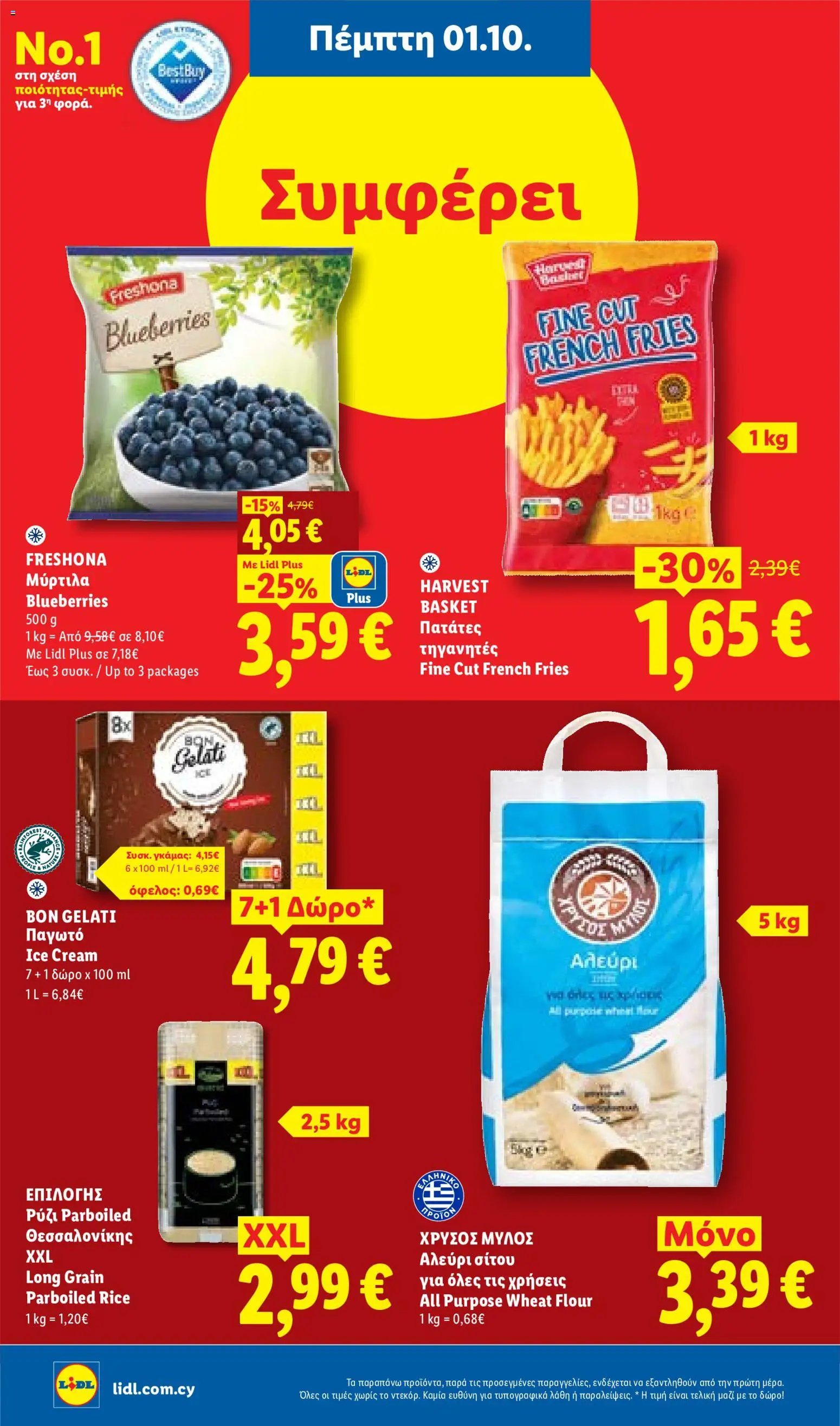 Lidl φυλλαδιο – σε ισχύ από 01/10/2026 | Σελίδα: 14