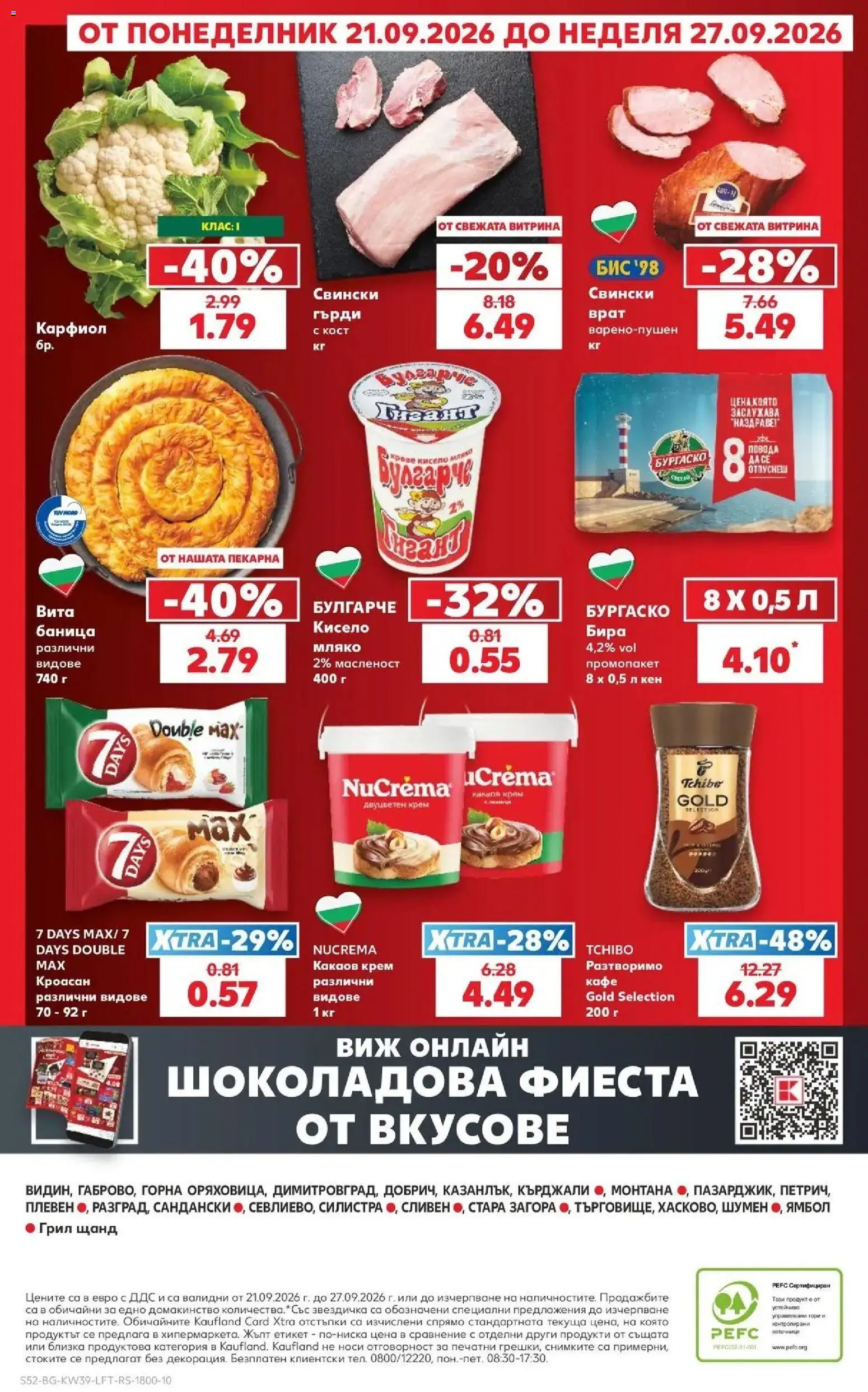 {H1} | Страница: 52 | Продукти: Мляко, Карфиол, Кроасан, Грил