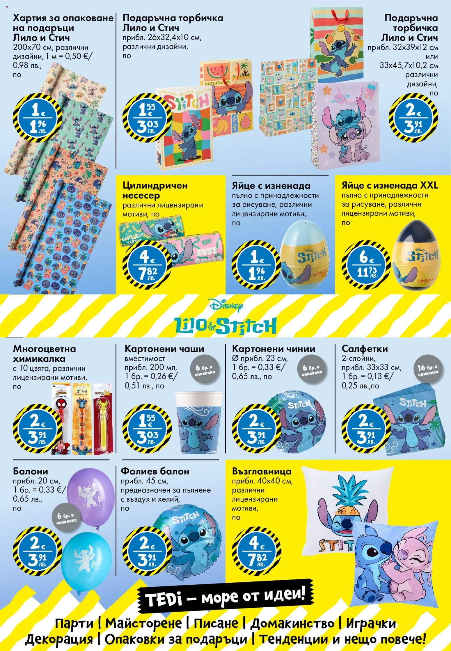 {H1} | Страница: 5 | Продукти: Балони, Играчки, Хартия, Декорация