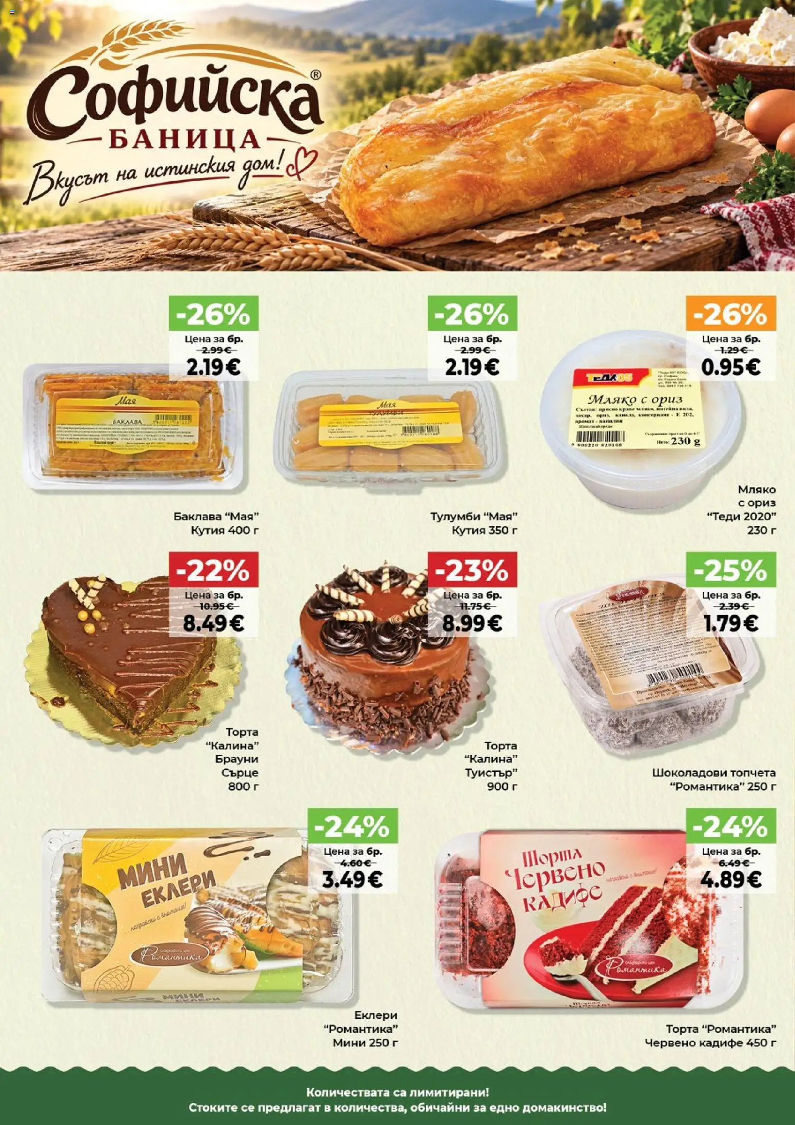 {H1} | Страница: 14 | Продукти: Шоколадови топчета, Мая, Мляко, Кутия