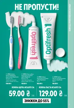 Oriflame акції дійснийкції з 23.08.2026 | Сторінка: 131 | Товари: Щітка, Зубна щітка