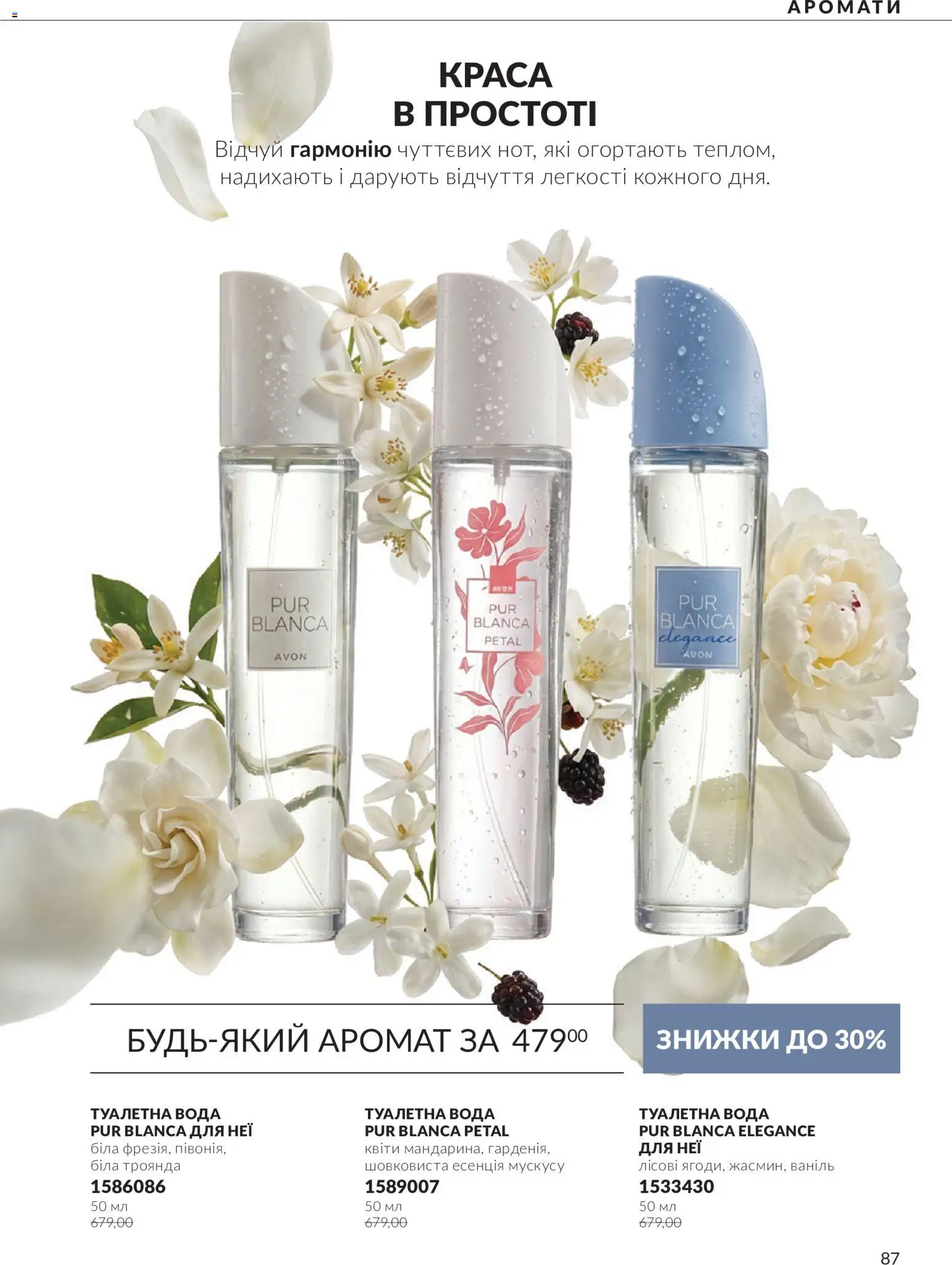 AVON Kаталог - дійснийкції з 01.10.2026 | Сторінка: 87 | Товари: Вода, Аромат, Туалетна вода