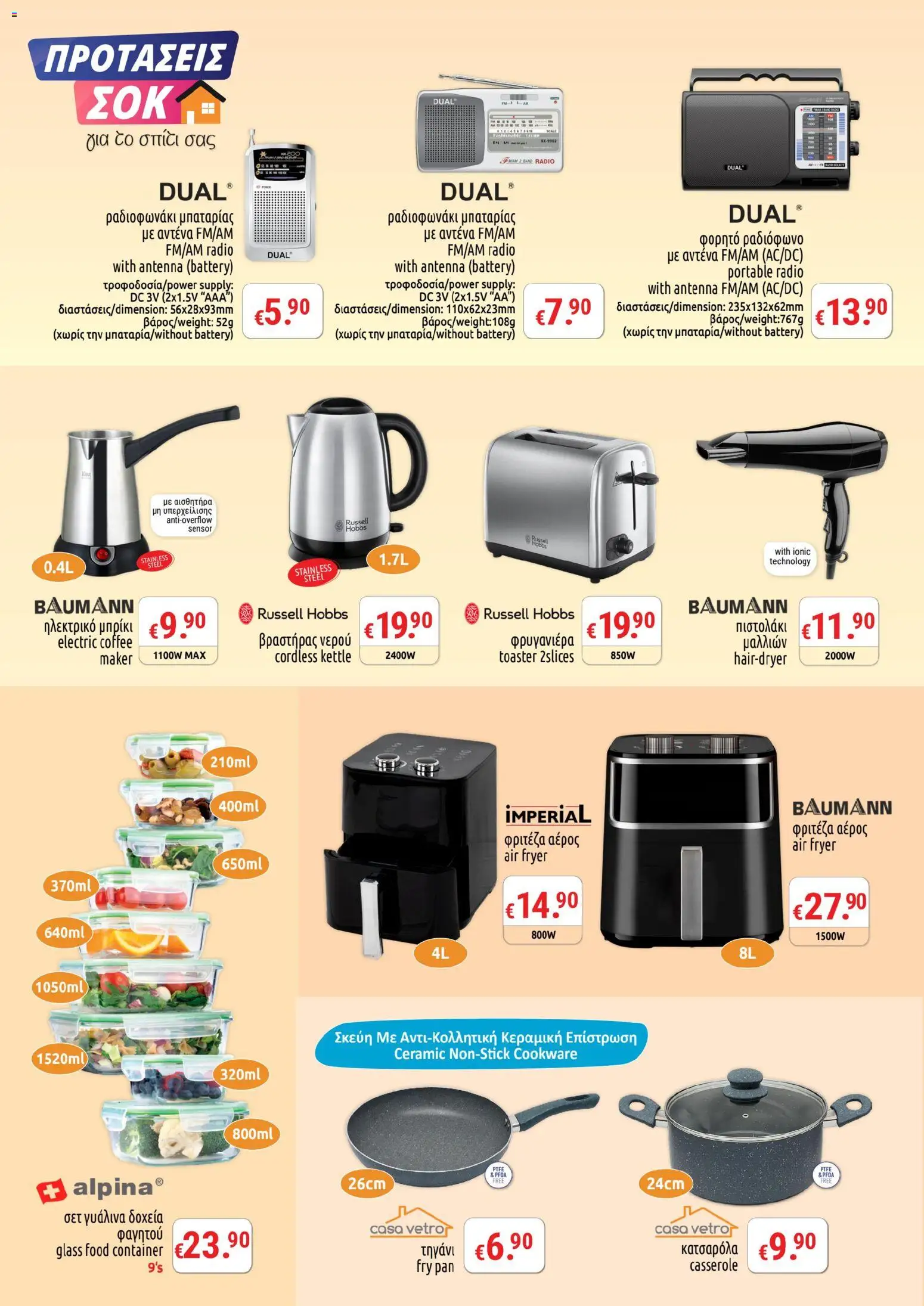 PopLife φυλλαδιο Προτάσεις σοκ – σε ισχύ από 30/10/2026 | Σελίδα: 2