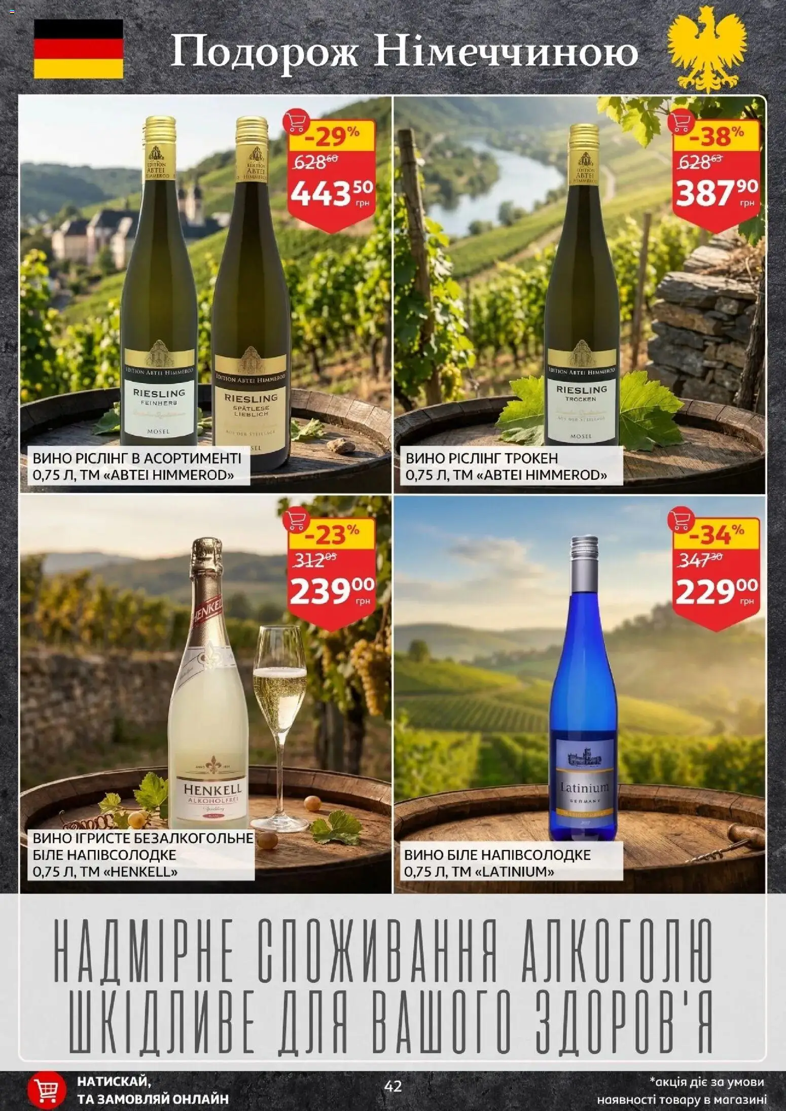 Ашан Kаталог - дійснийкції з 14.05.2026 | Сторінка: 42