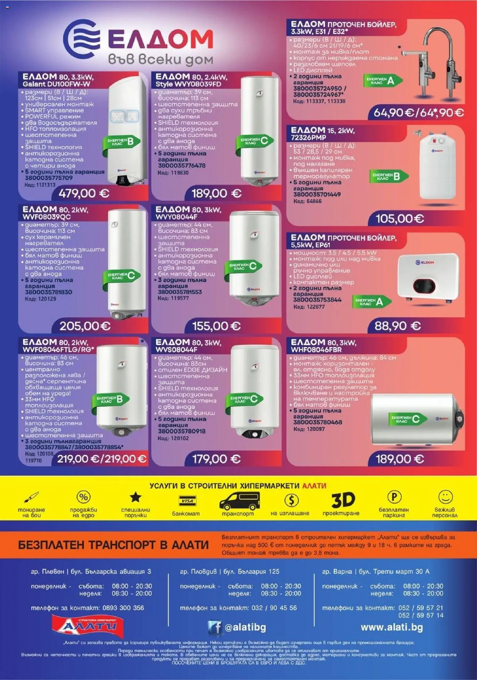 {H1} | Страница: 16 | Продукти: Вода, Телефон, Нагревател, Контакт