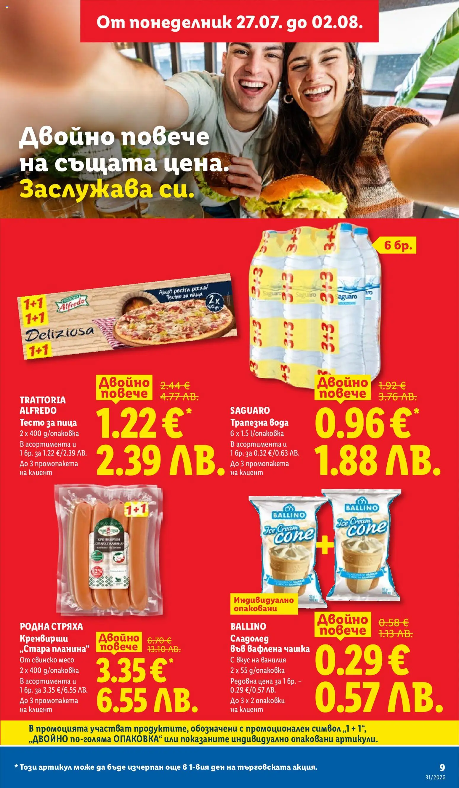 {H1} | Страница: 9 | Продукти: Пица, Свинско, Вода, Тесто