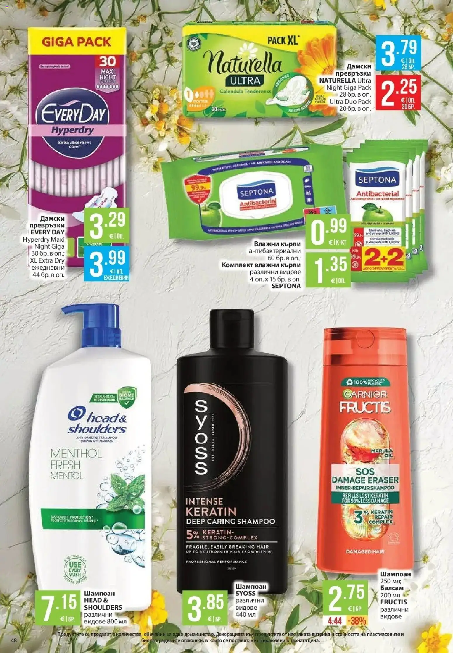 Нова Фантастико брошура София от 03.09.2026 | Страница: 48 | Продукти: Шампоан, Балсам, Кърпи, Превръзки