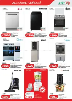 Preview of Lulu Hypermarket catalogue savers valid from 4 Aug, 2026 | Page: 42 | Products: Kidneybønner, Bain de bouche, Sukker, Couverture