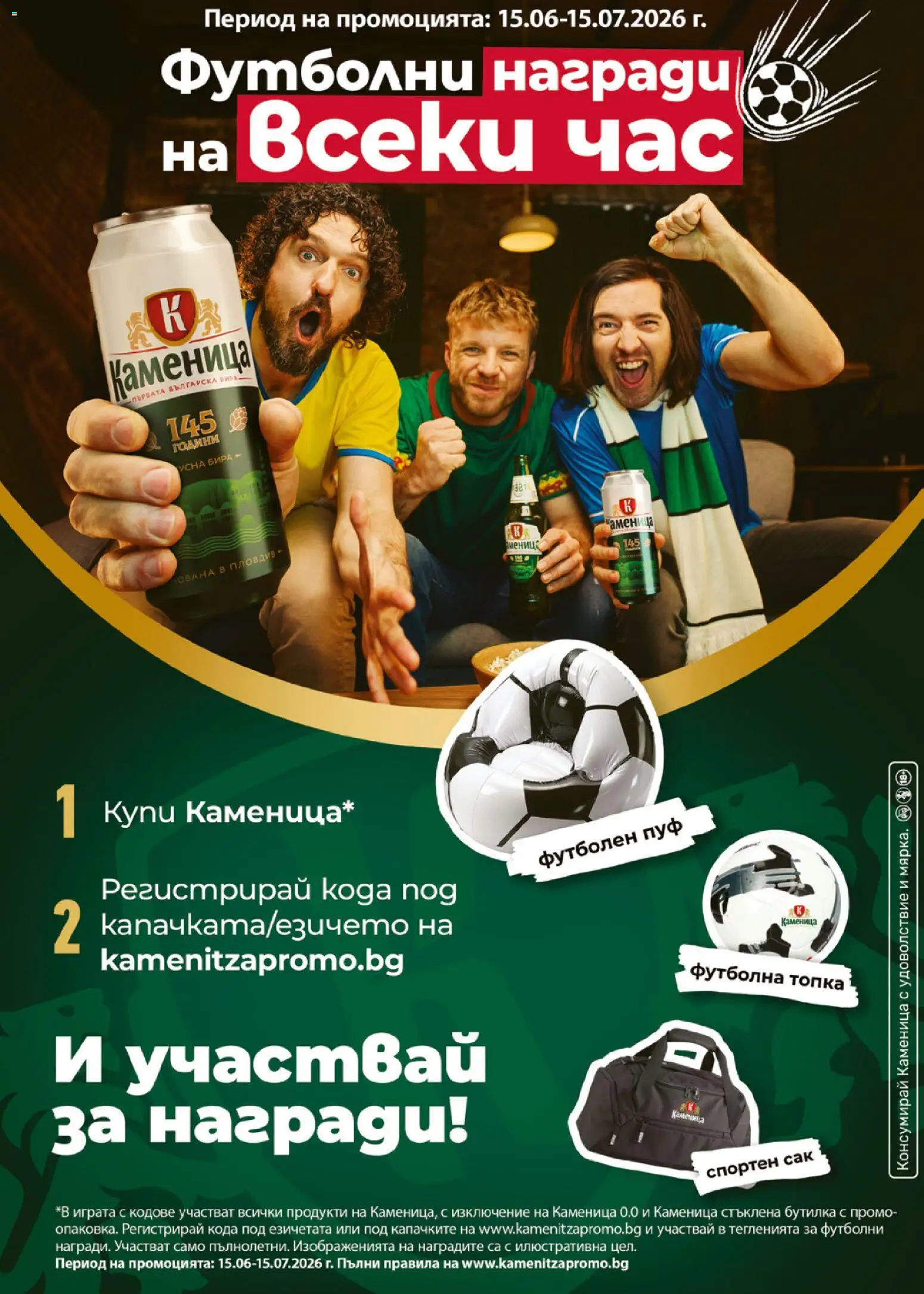 {H1} | Страница: 50 | Продукти: Топка, Бира, Футболна топка