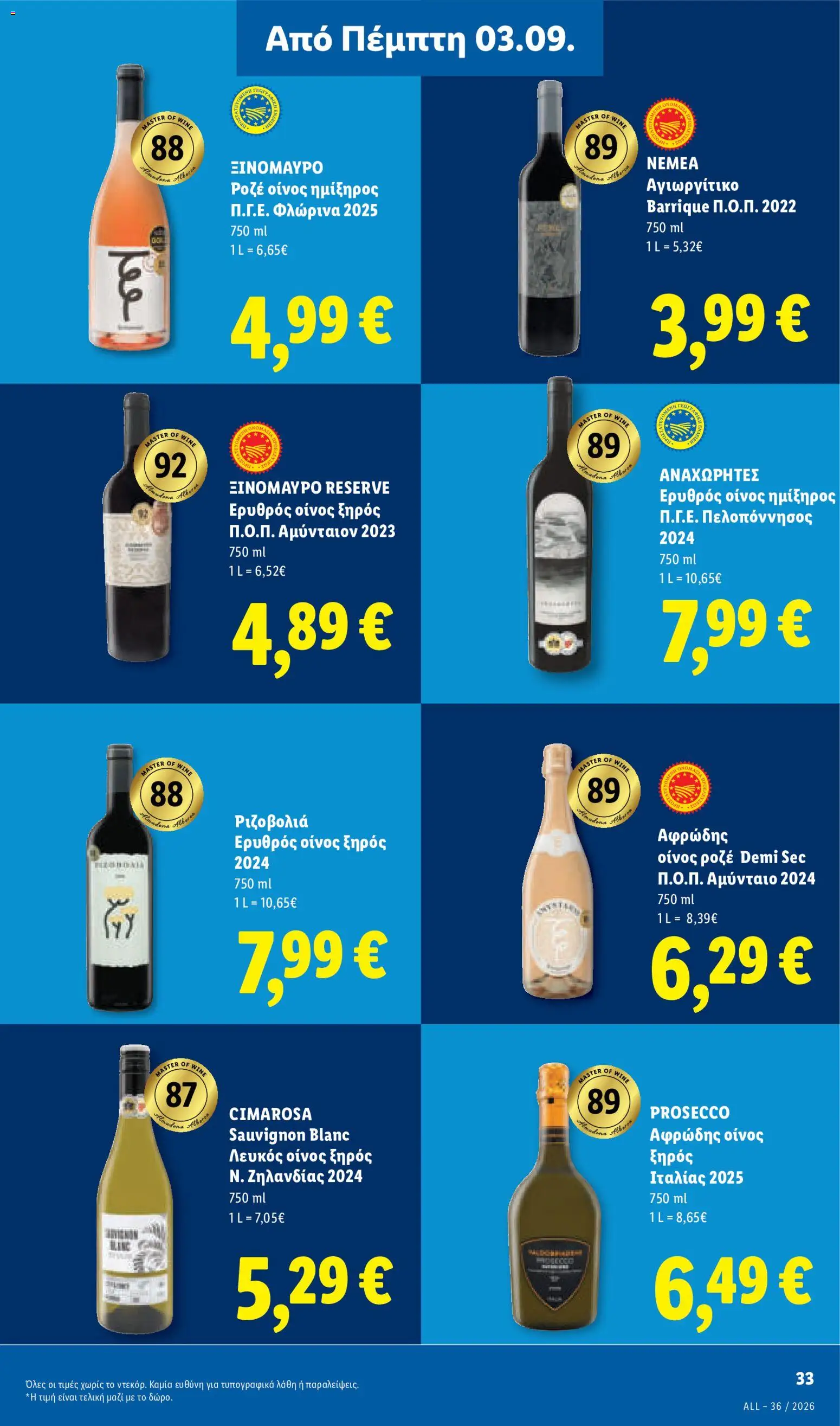Lidl Φυλλάδιο - σε ισχύ από 03/09/2026 | Σελίδα: 25 | Προϊόντα: Prosecco