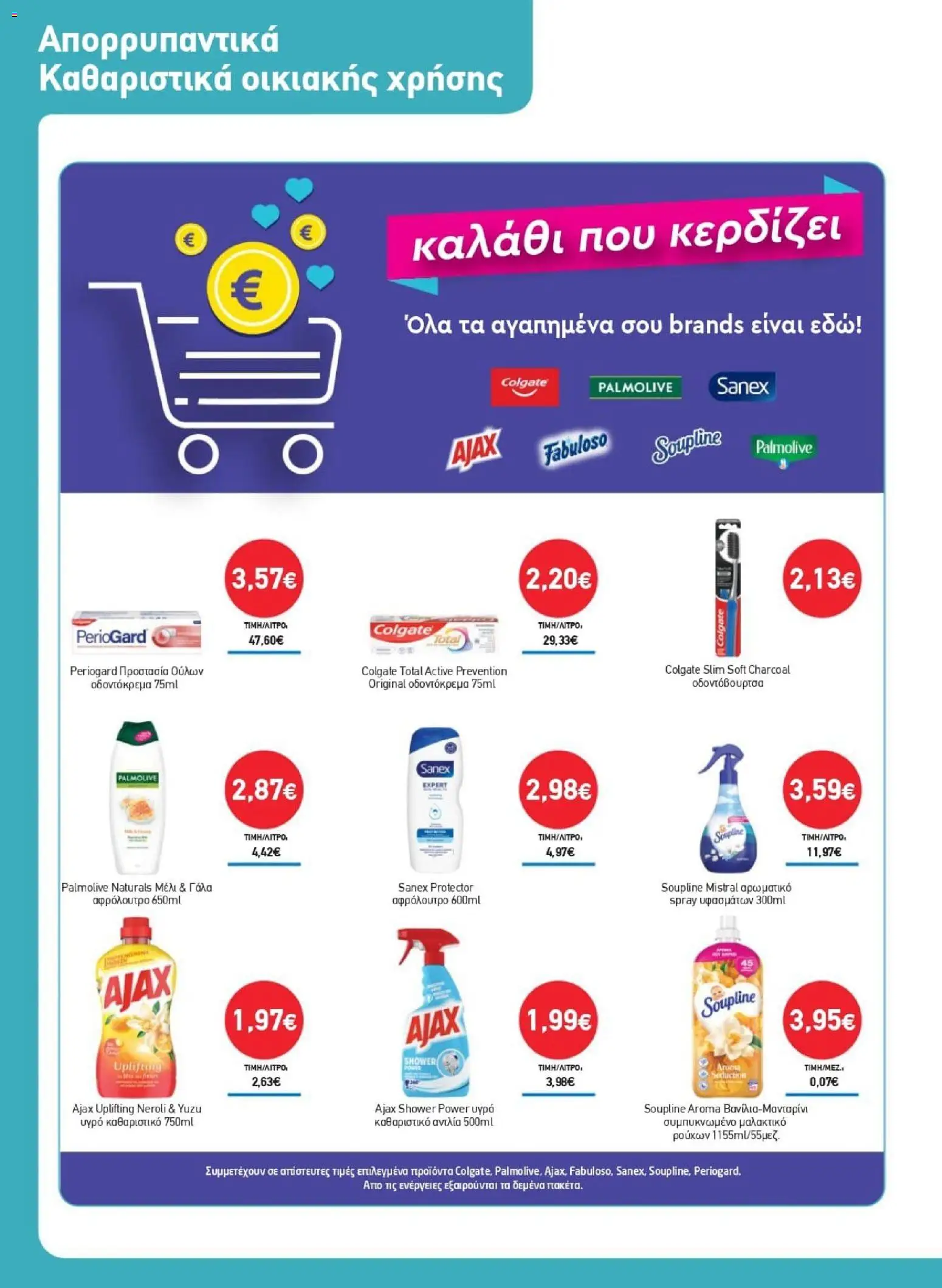 Synka Φυλλάδιο - σε ισχύ από 06/08/2026 | Σελίδα: 36