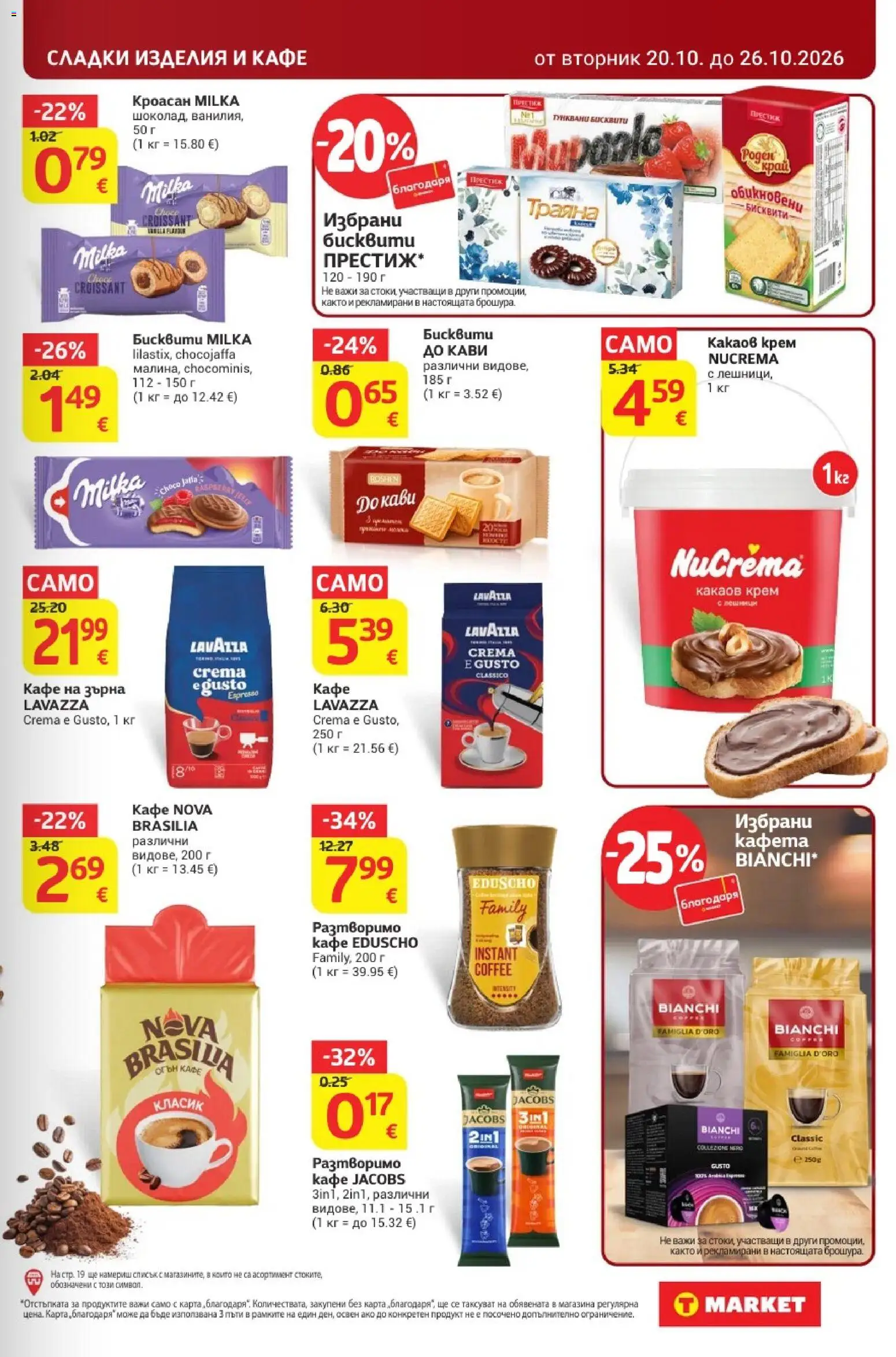 {H1} | Страница: 23 | Продукти: Сладки изделия, Крем, Кафе на зърна, Сладки