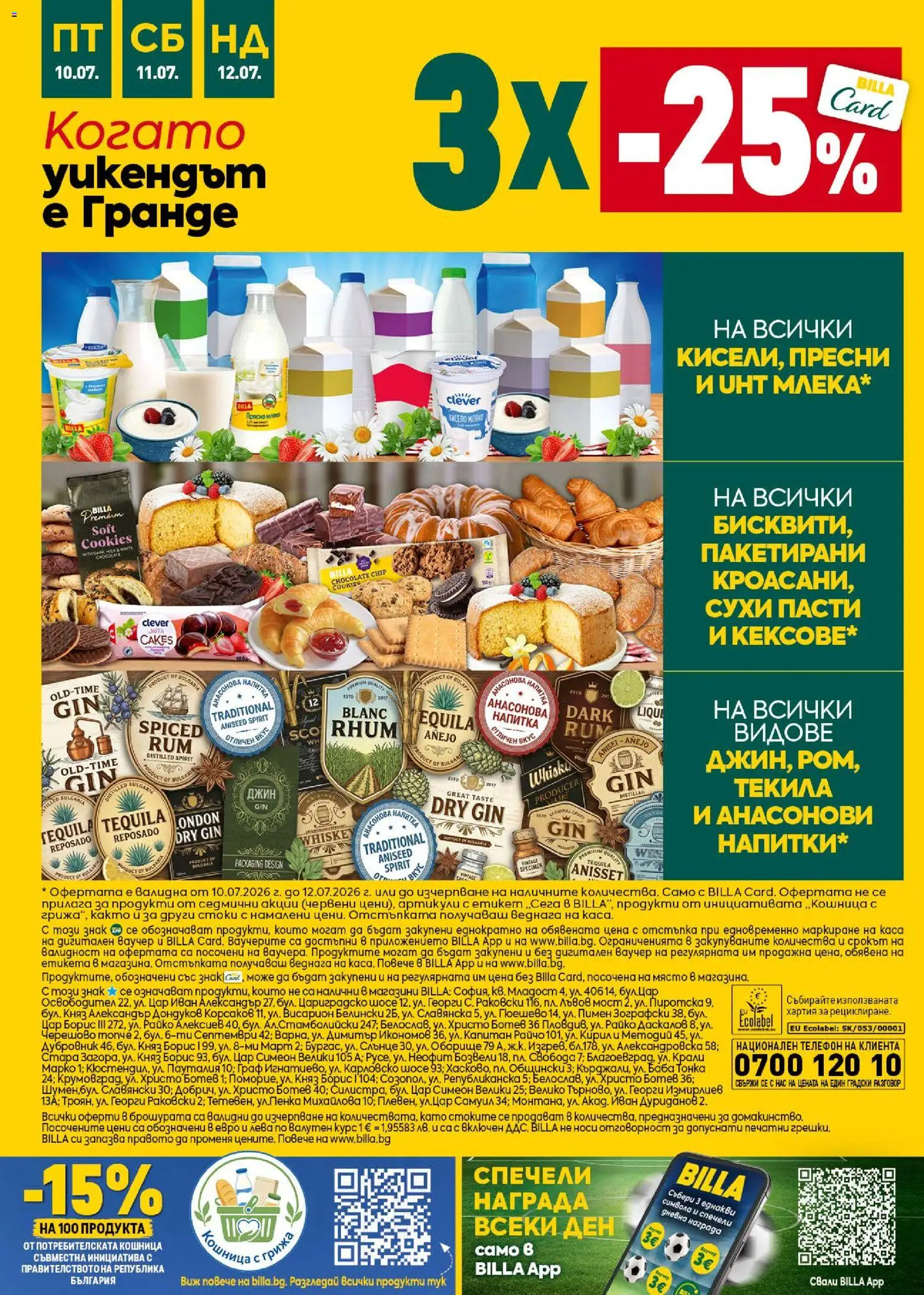 {H1} | Страница: 50 | Продукти: Телефон, Текила, Напитка, Кошница