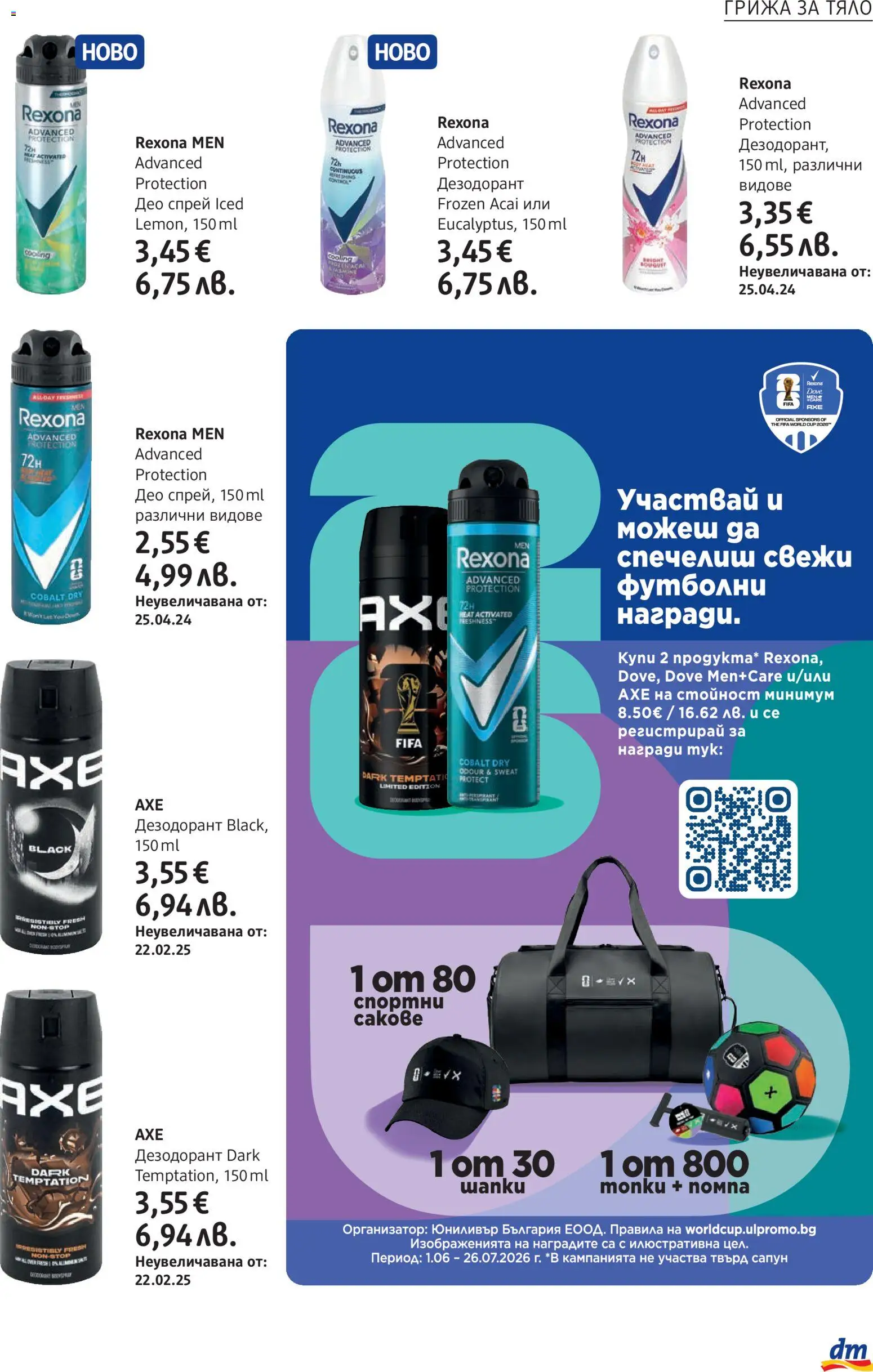 {H1} | Страница: 15 | Продукти: Сапун, Дезодорант