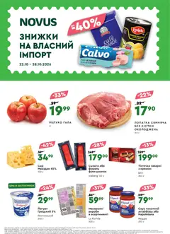 Novus акції дійснийкції з 22.10.2026