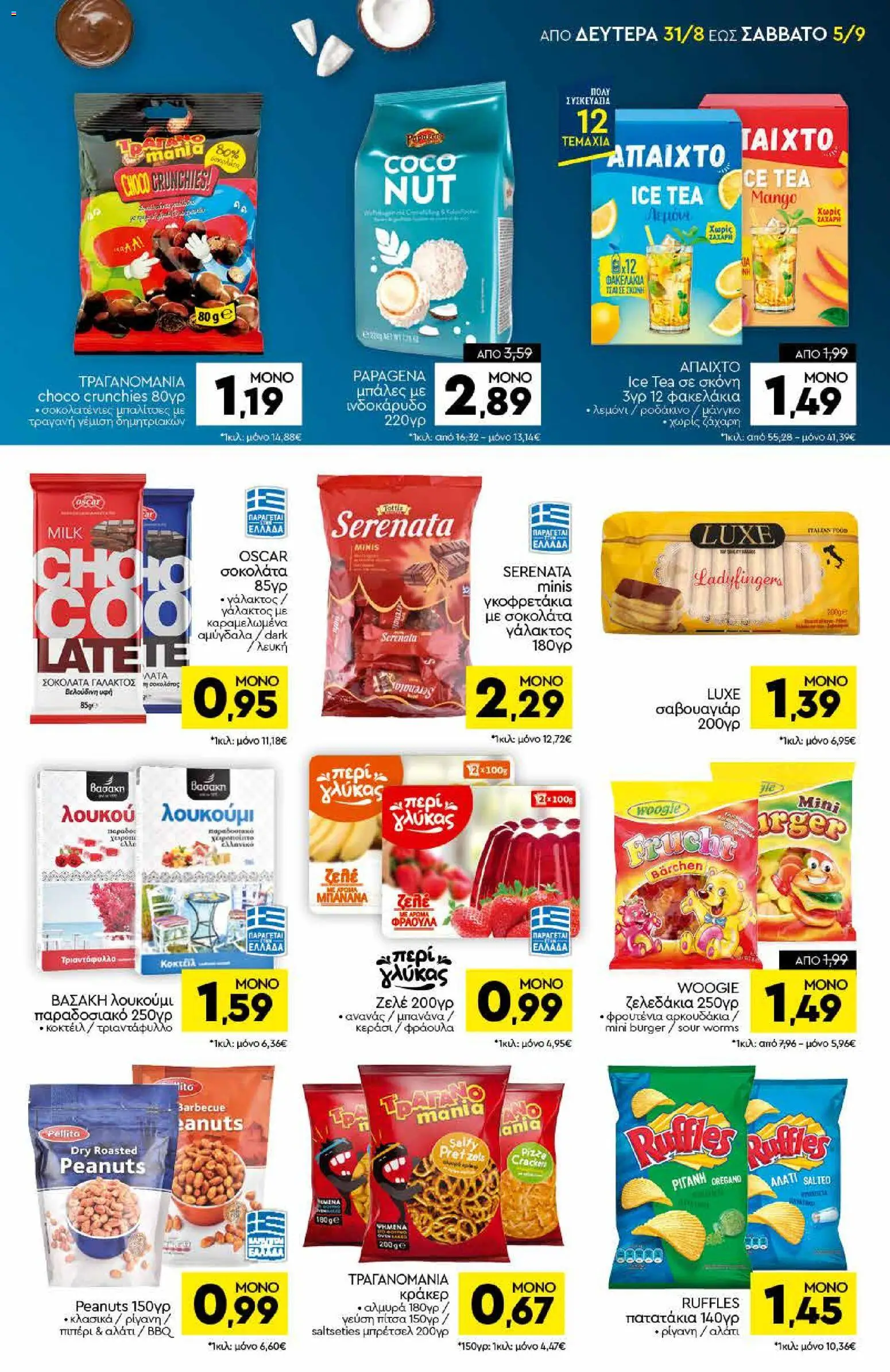 Discount Markt Φυλλάδιο - σε ισχύ από 31/08/2026 | Σελίδα: 11 | Προϊόντα: Ice Tea