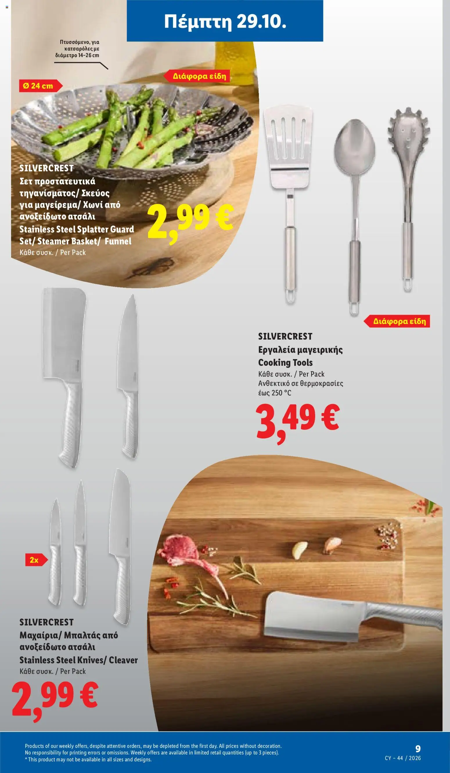 Lidl Φυλλάδιο Φυλλάδιο – σε ισχύ από 29/10/2026 | Σελίδα: 39