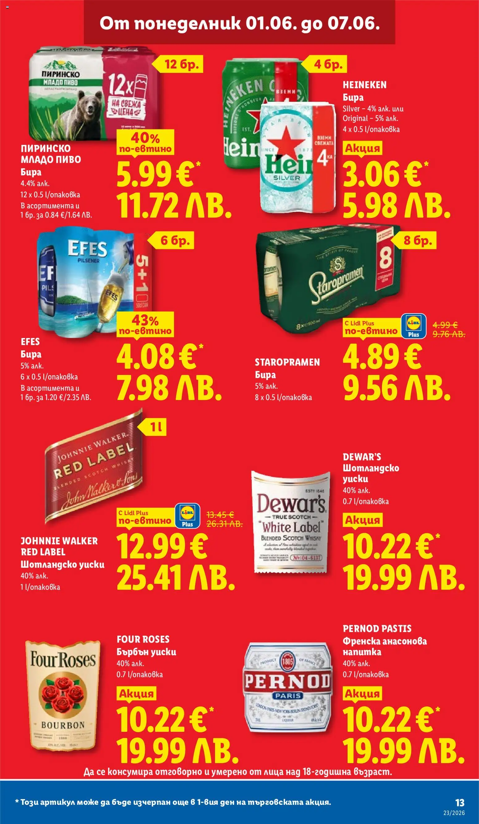 {H1} | Страница: 13 | Продукти: Бърбън, Бира, Бърбън уиски, Напитка