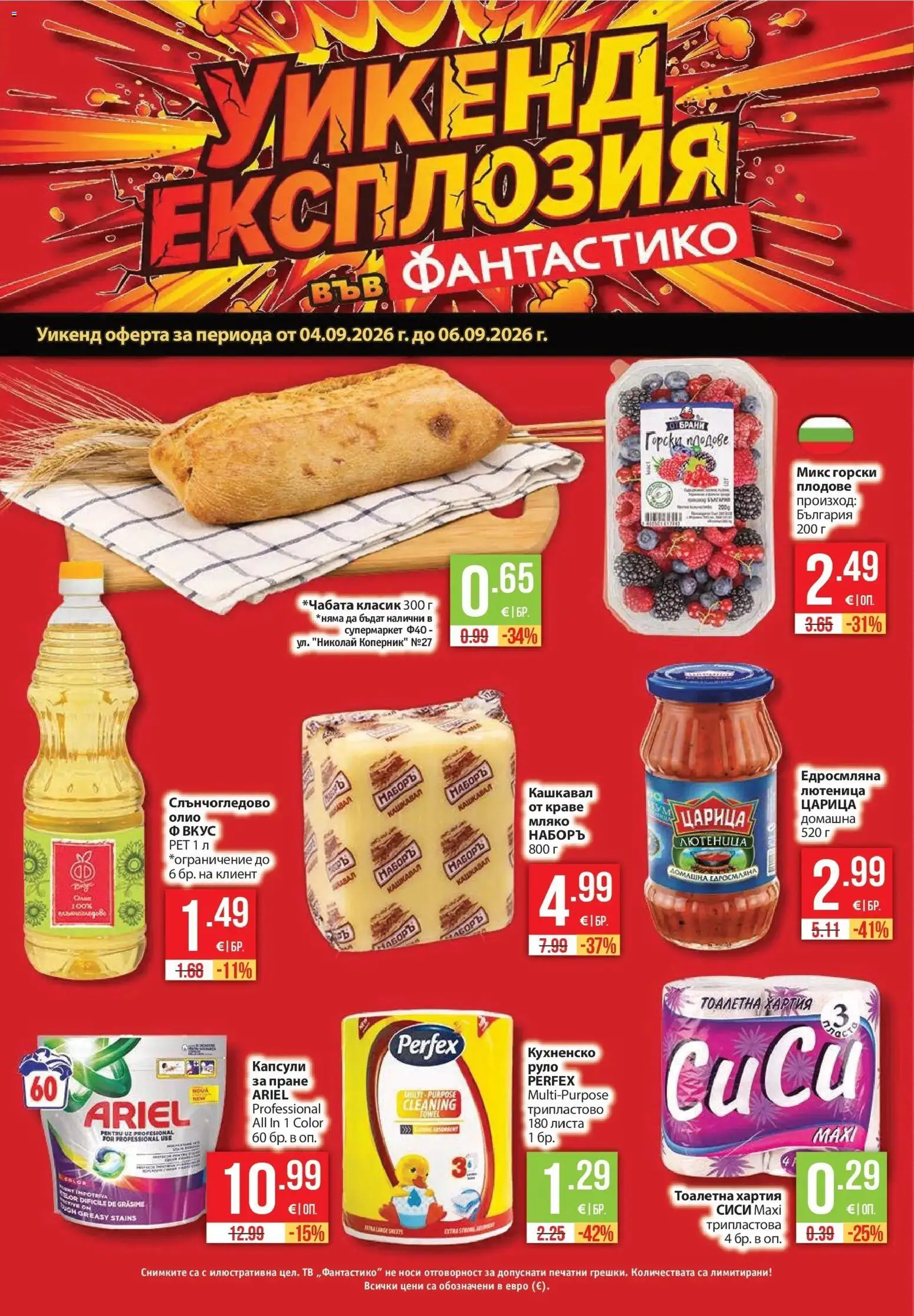 {H1} | Страница: 68 | Продукти: Олио, Горски плодове, Плодове, Руло
