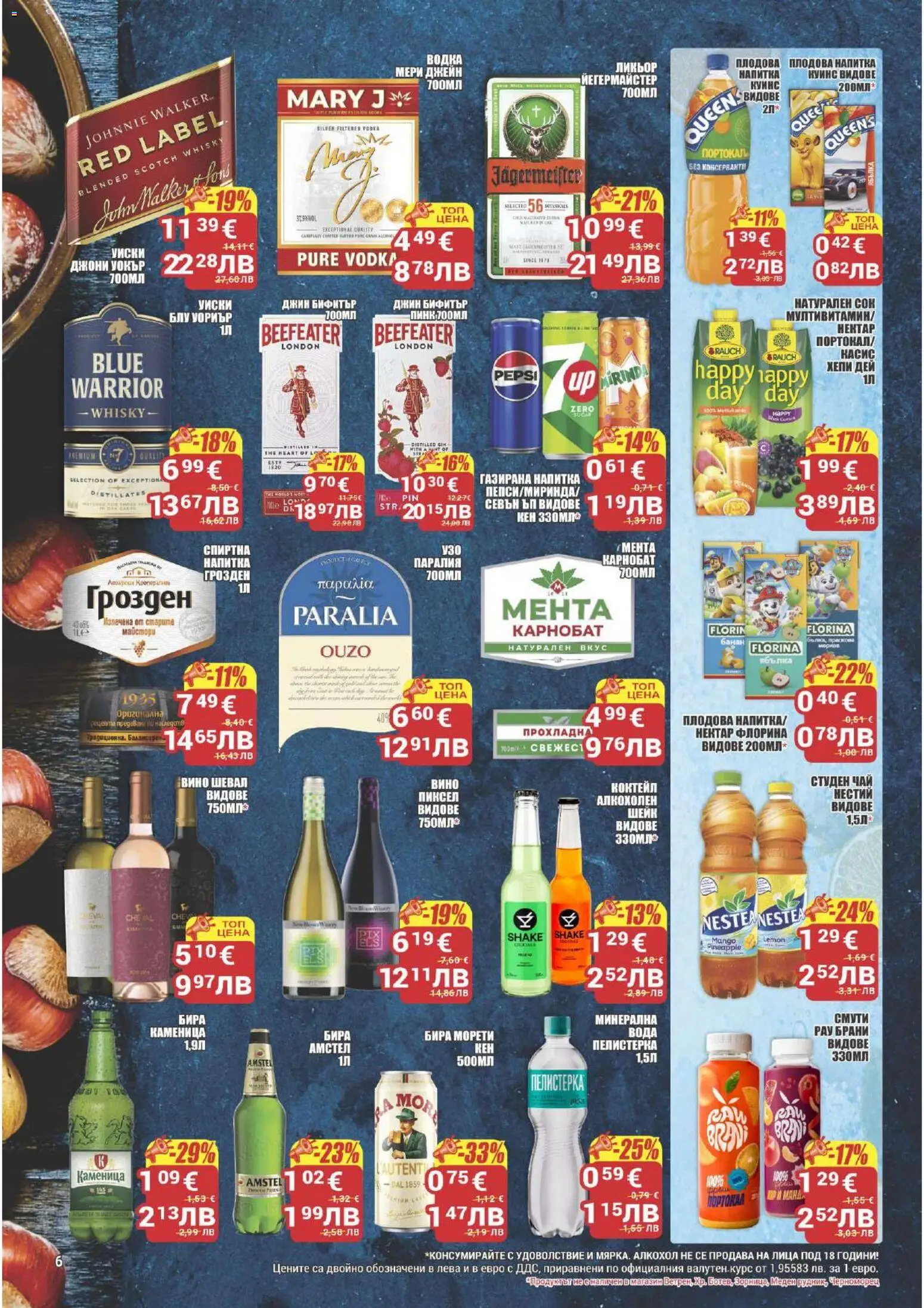 {H1} | Страница: 6 | Продукти: Джин, Портокал, Студен чай, Напитка