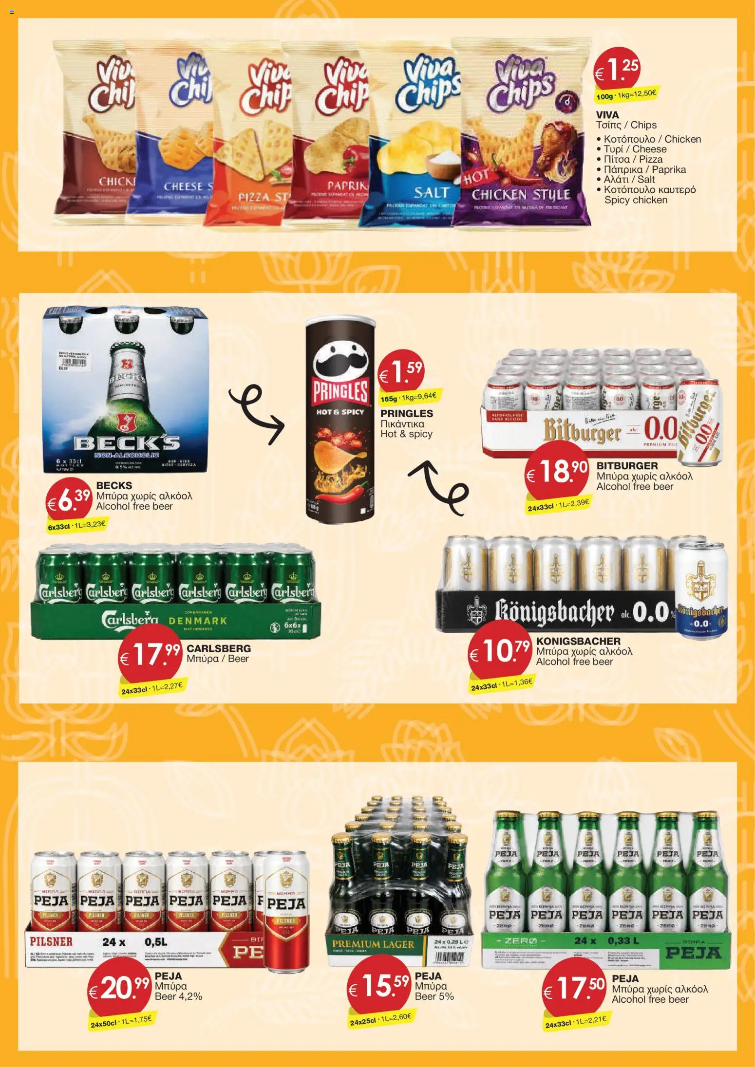 Super Discount Store φυλλαδιο – σε ισχύ από 21/08/2026 | Σελίδα: 16