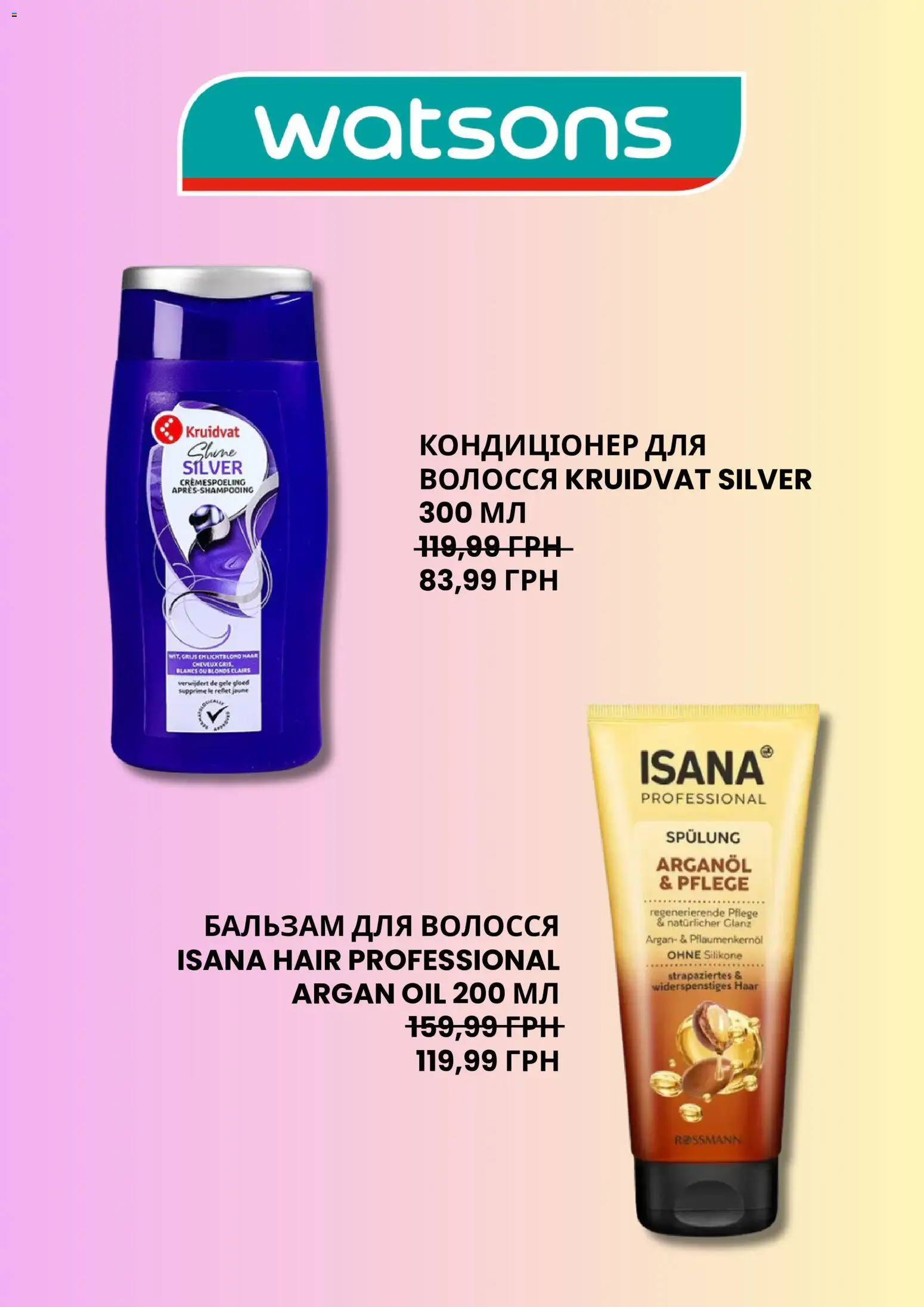 Watsons Kаталог - дійснийкції з 09.06.2026 | Сторінка: 5