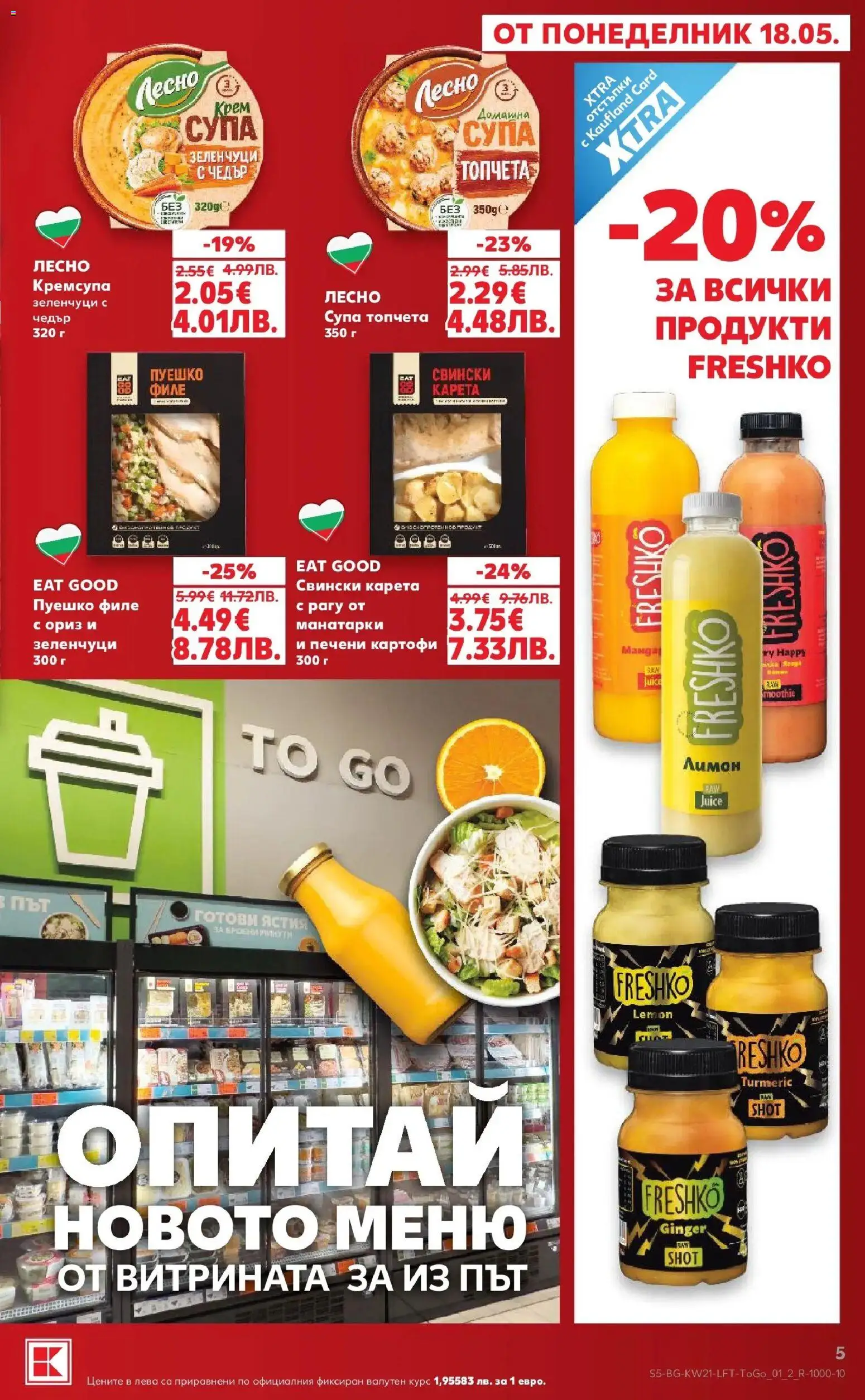 {H1} | Страница: 5 | Продукти: Крем, Картофи, Филе, Чедър