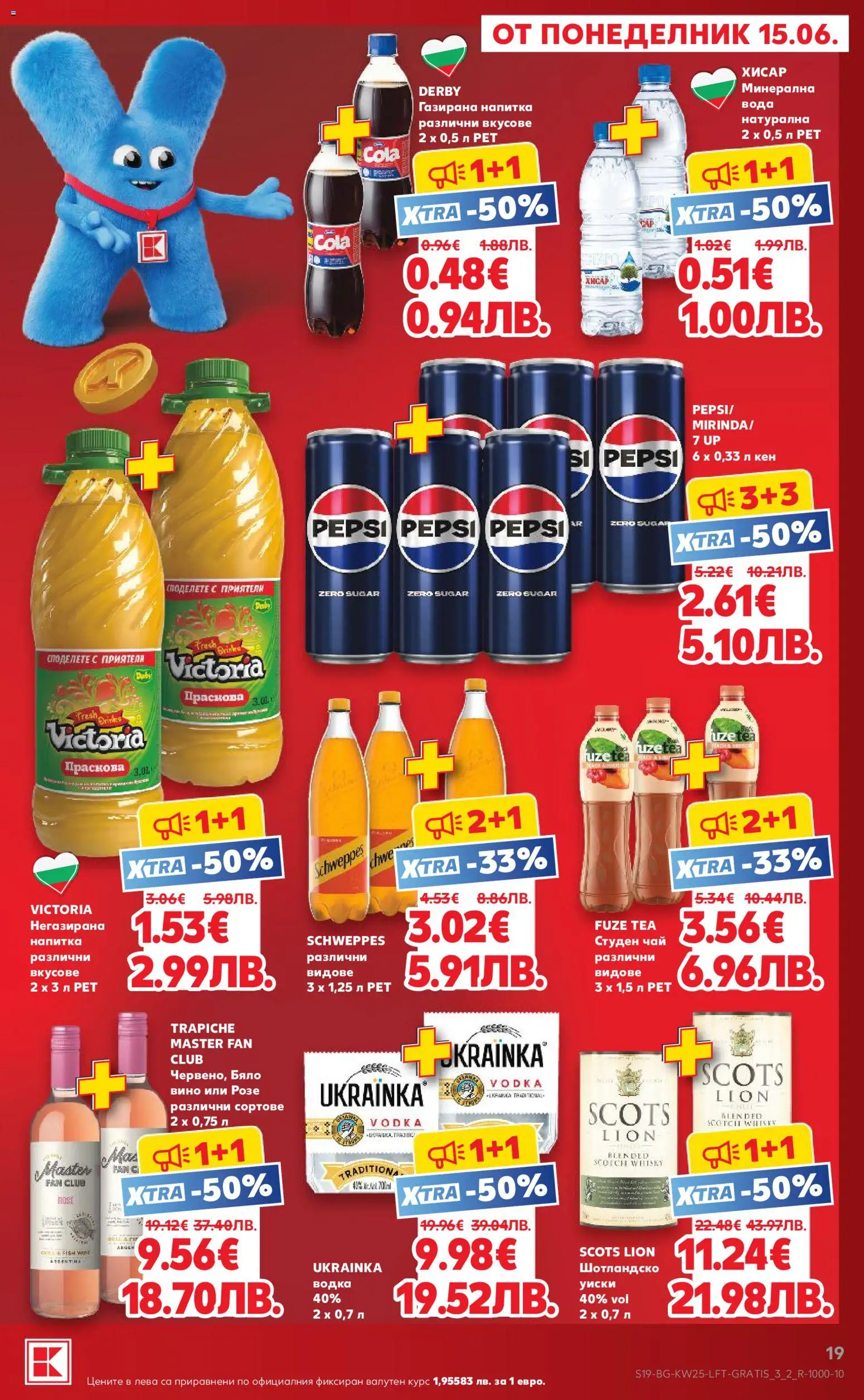 {H1} | Страница: 19 | Продукти: Водка, Уиски, Студен чай, Кен