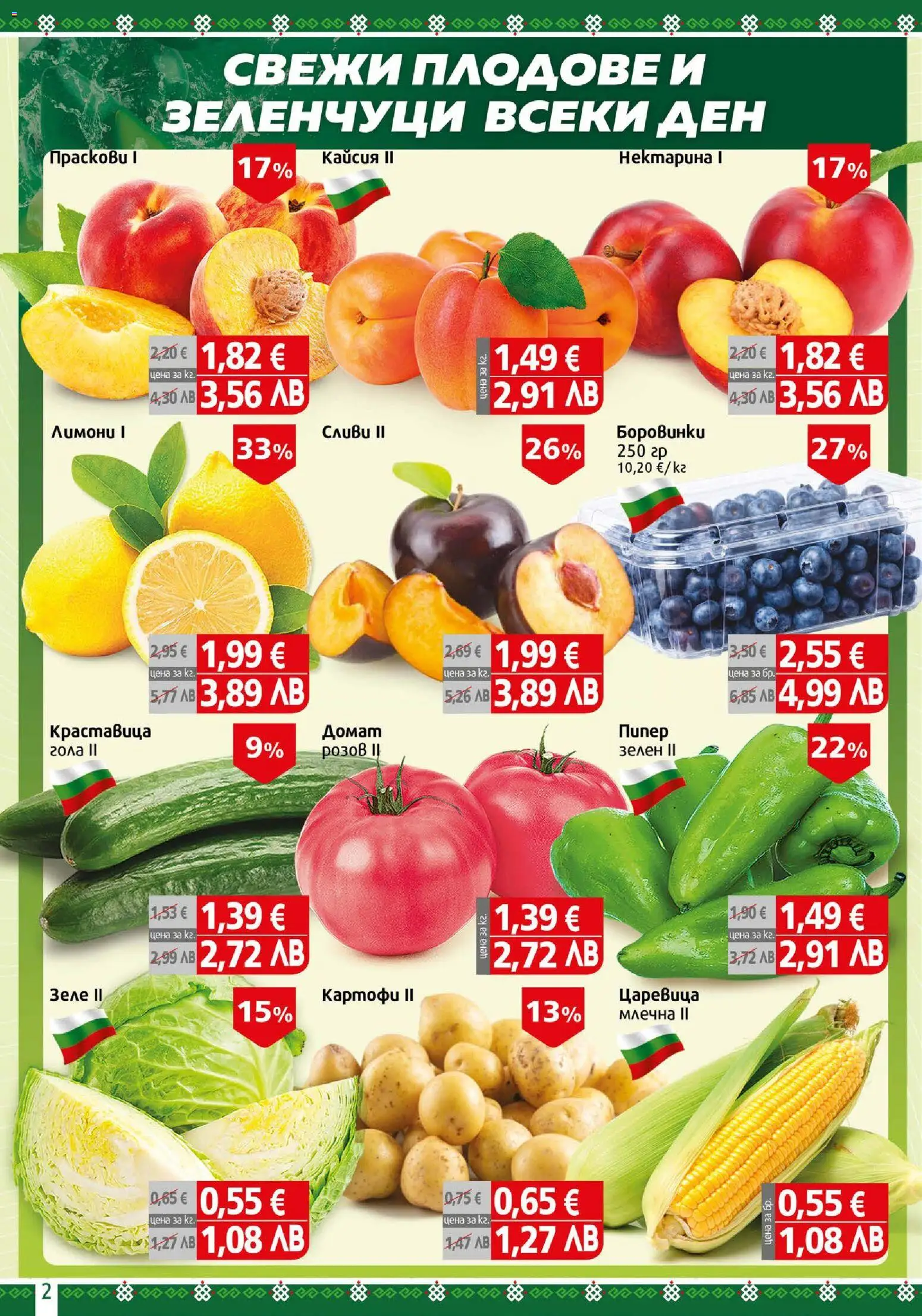 {H1} | Страница: 2 | Продукти: Домат, Пипер, Зеле, Праскови