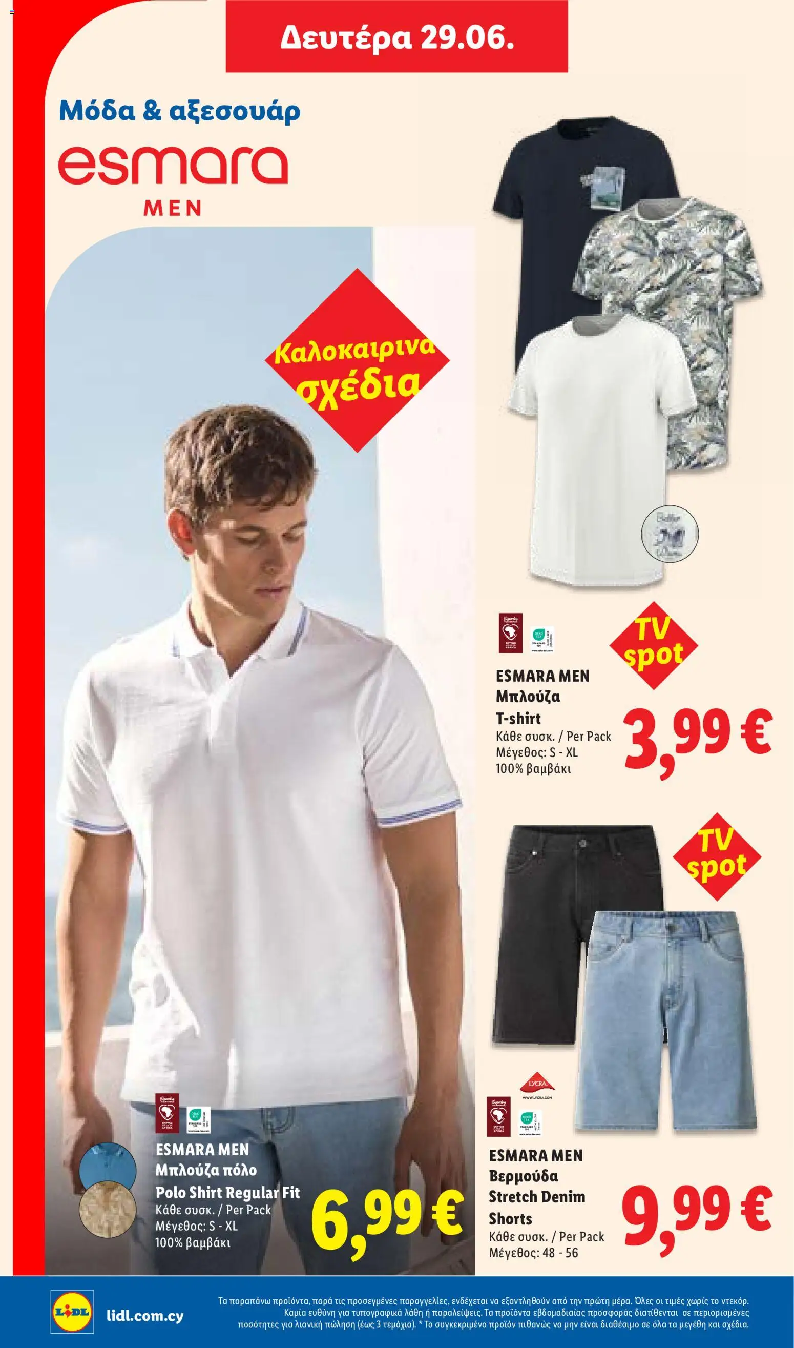 Lidl φυλλαδιο – σε ισχύ από 25/06/2026 | Σελίδα: 48