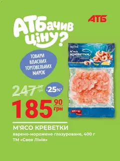 АТБ акції дійснийкції з 21.10.2026