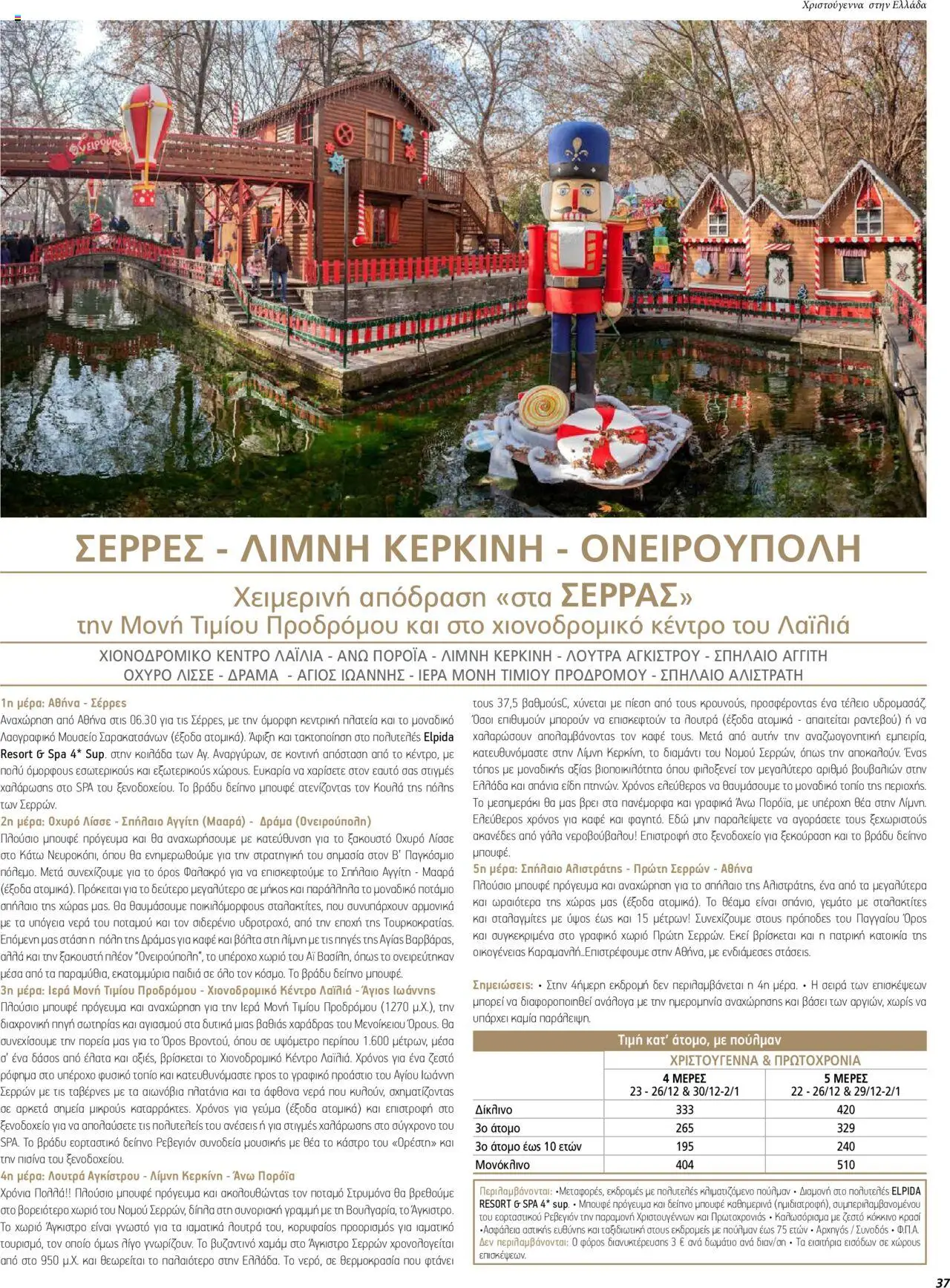  | Σελίδα: 37