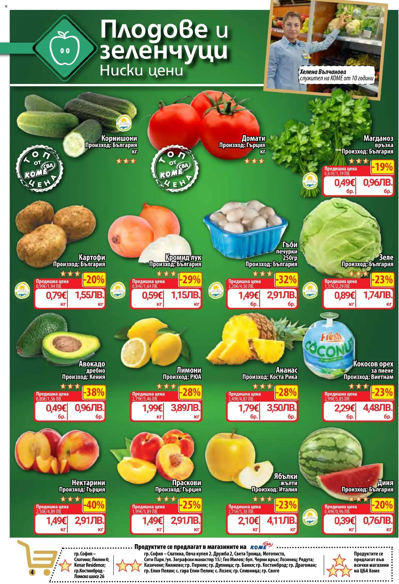 {H1} | Страница: 8 | Продукти: Зеленчуци, Плодове, Зеле, Магданоз