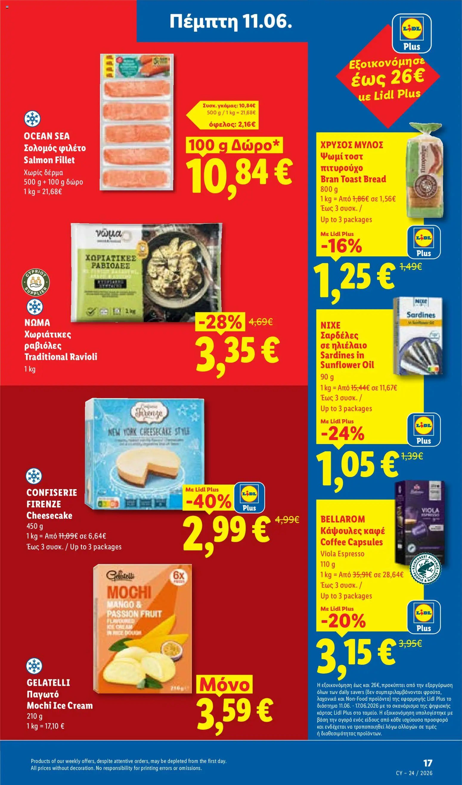 Lidl φυλλαδιο – σε ισχύ από 11.06.2026 | Σελίδα: 17