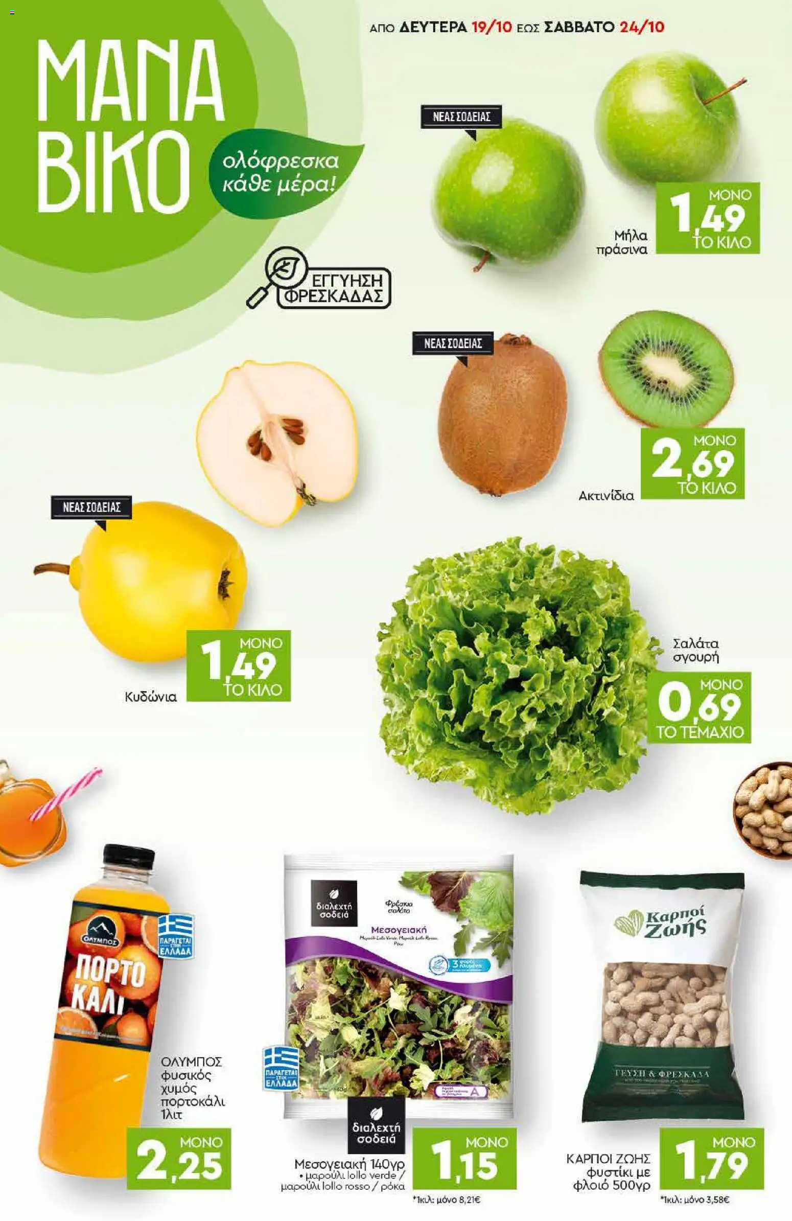 Discount Markt Φυλλάδιο - σε ισχύ από 19/10/2026 | Σελίδα: 2