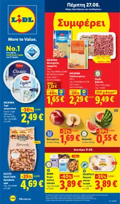 Lidl φυλλαδιο σε ισχύ από 27/08/2026