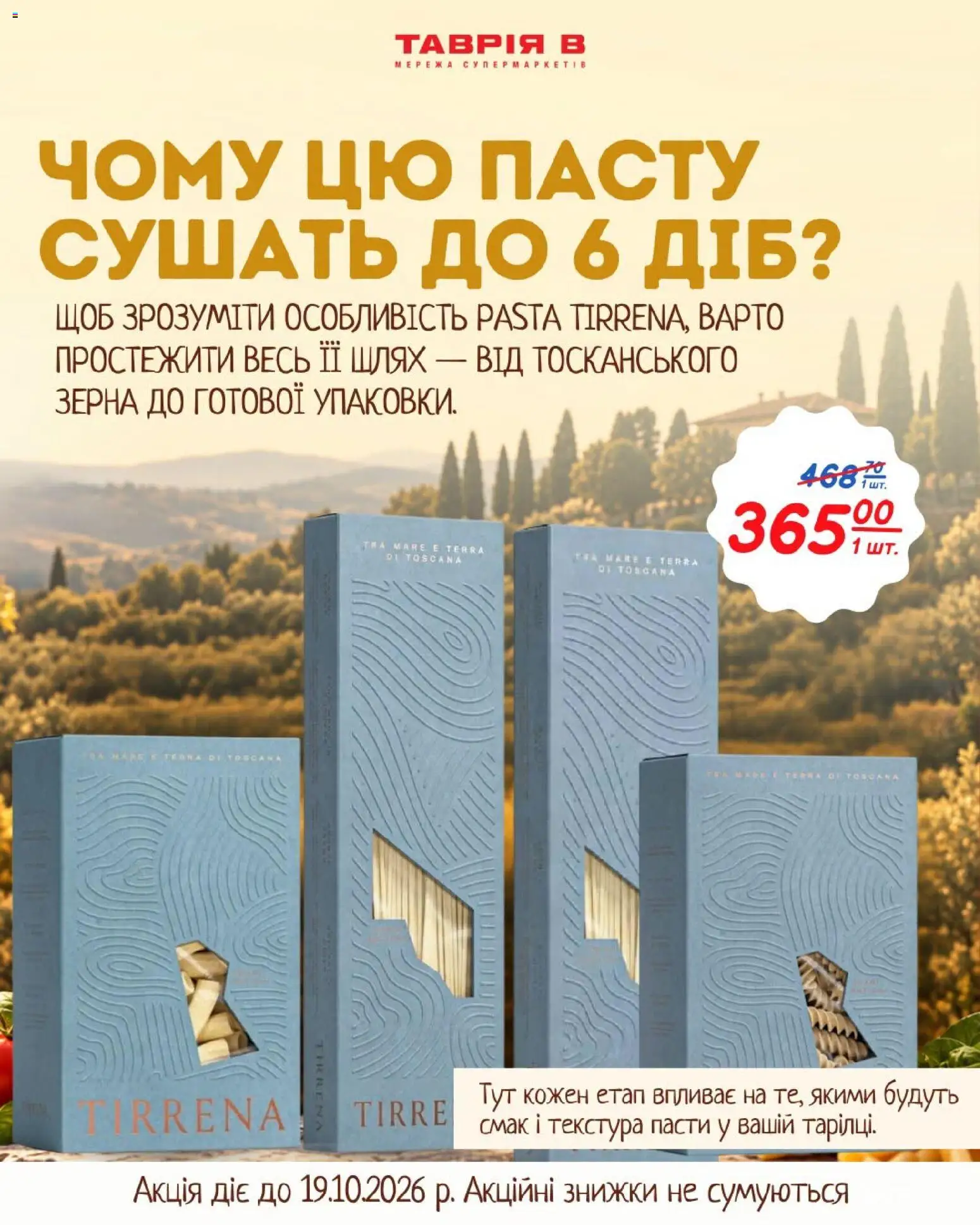 Таврия в Kаталог - дійснийкції з 09.10.2026 | Сторінка: 1 | Товари: Гра