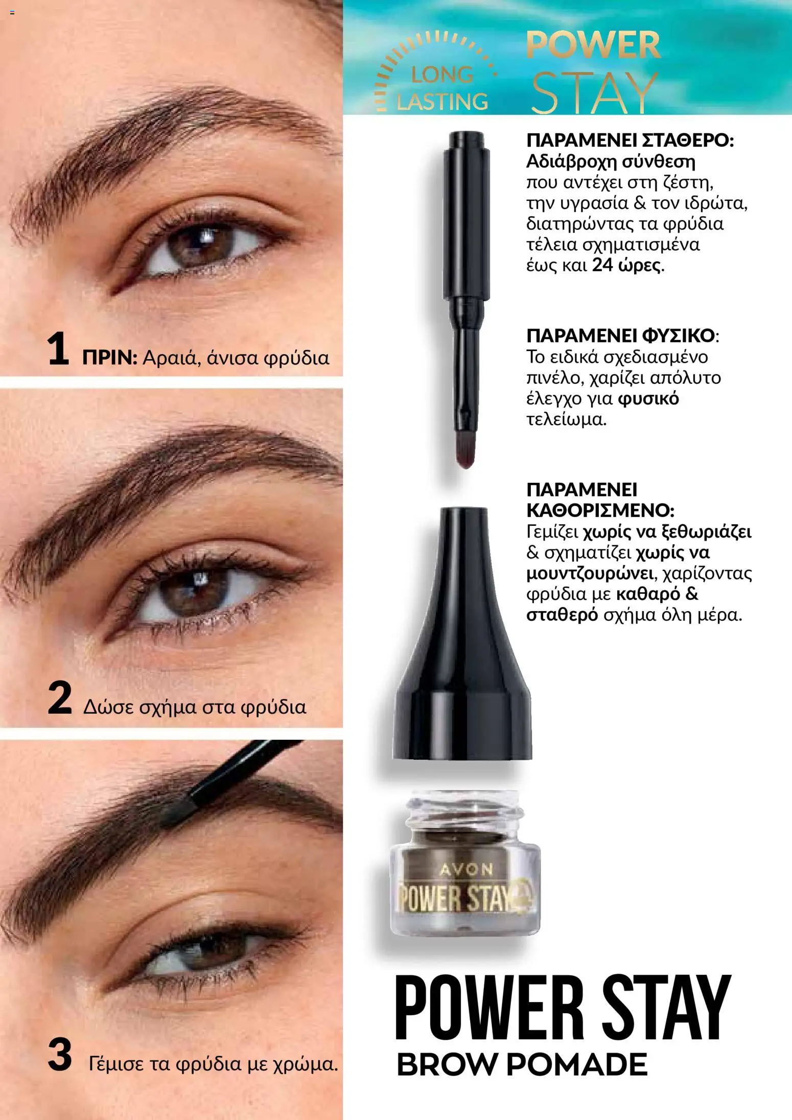 AVON φυλλαδιο – σε ισχύ από 29/06/2026 | Σελίδα: 24