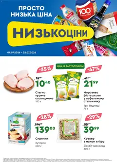 Novus акції дійснийкції з 09.07.2026 | Сторінка: 3 | Товари: Персик, Диня, Пельмені, Йогурт