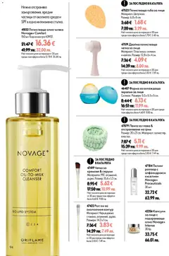 Преглед на Oriflame каталог 12 - Офертите са валидни от 26.08.2026 | Страница: 94
